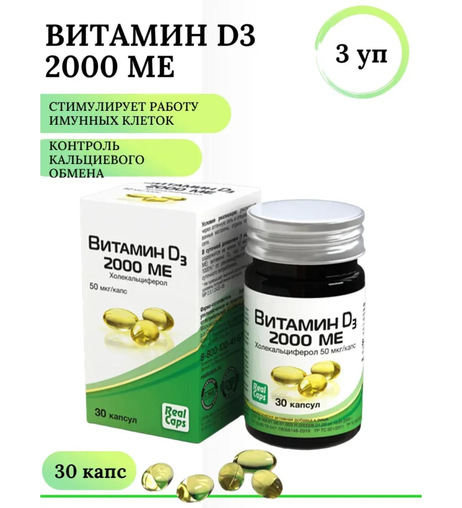RealCaps Vitamin D (cholecalciferol) 2000 ME caps. No. 30 3 pcs