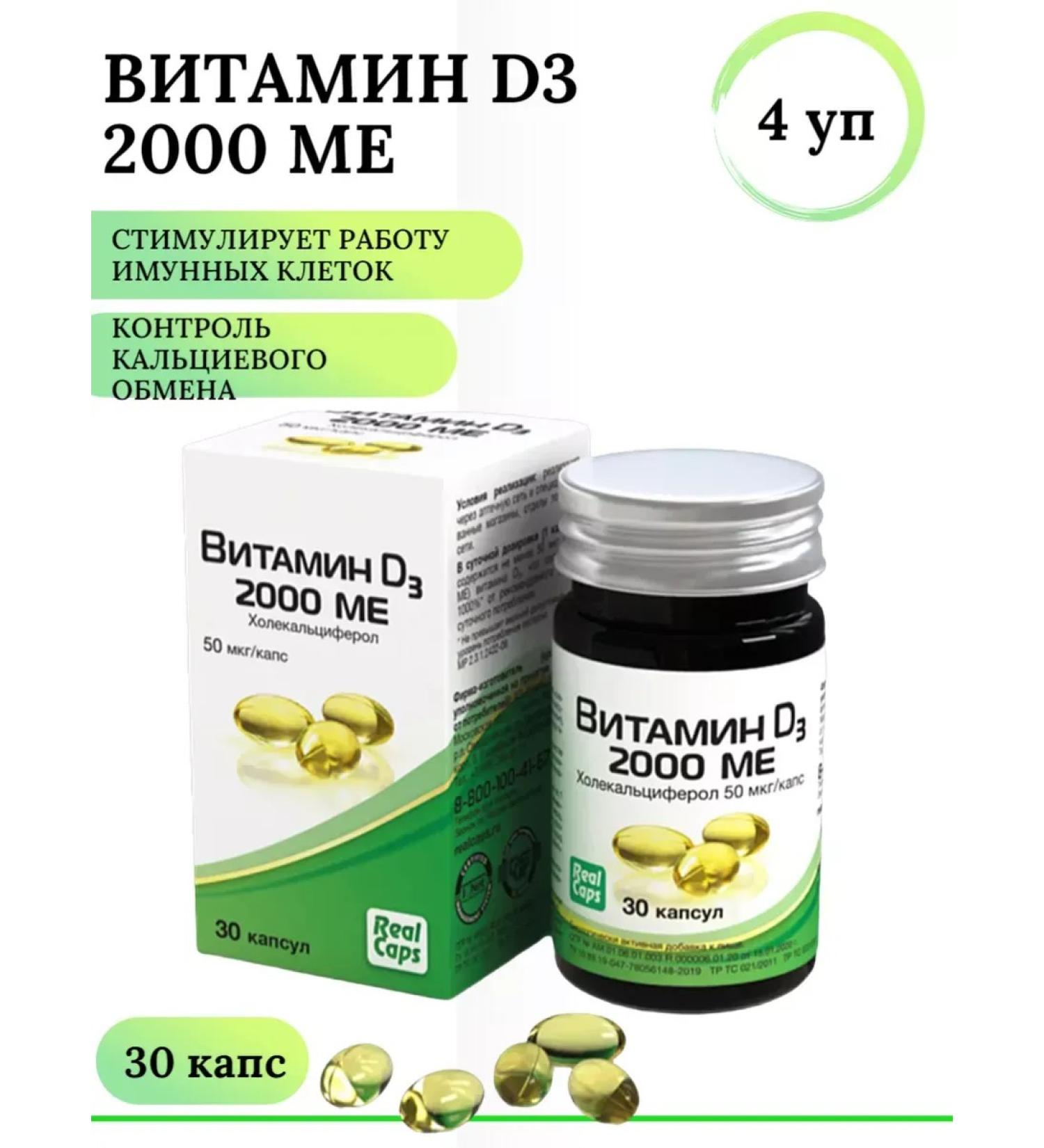 RealCaps Vitamin D (cholecalciferol) 2000 ME caps. No. 30 4 pcs