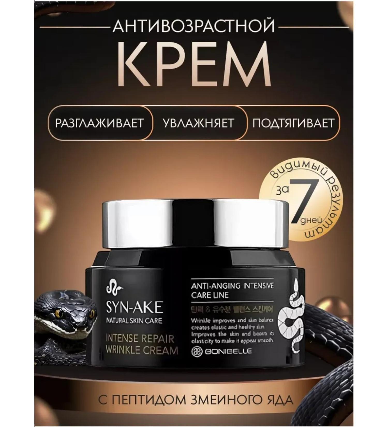 Anti -aging face cream with peptides of snake venom - Buy Online on GoSupps.com