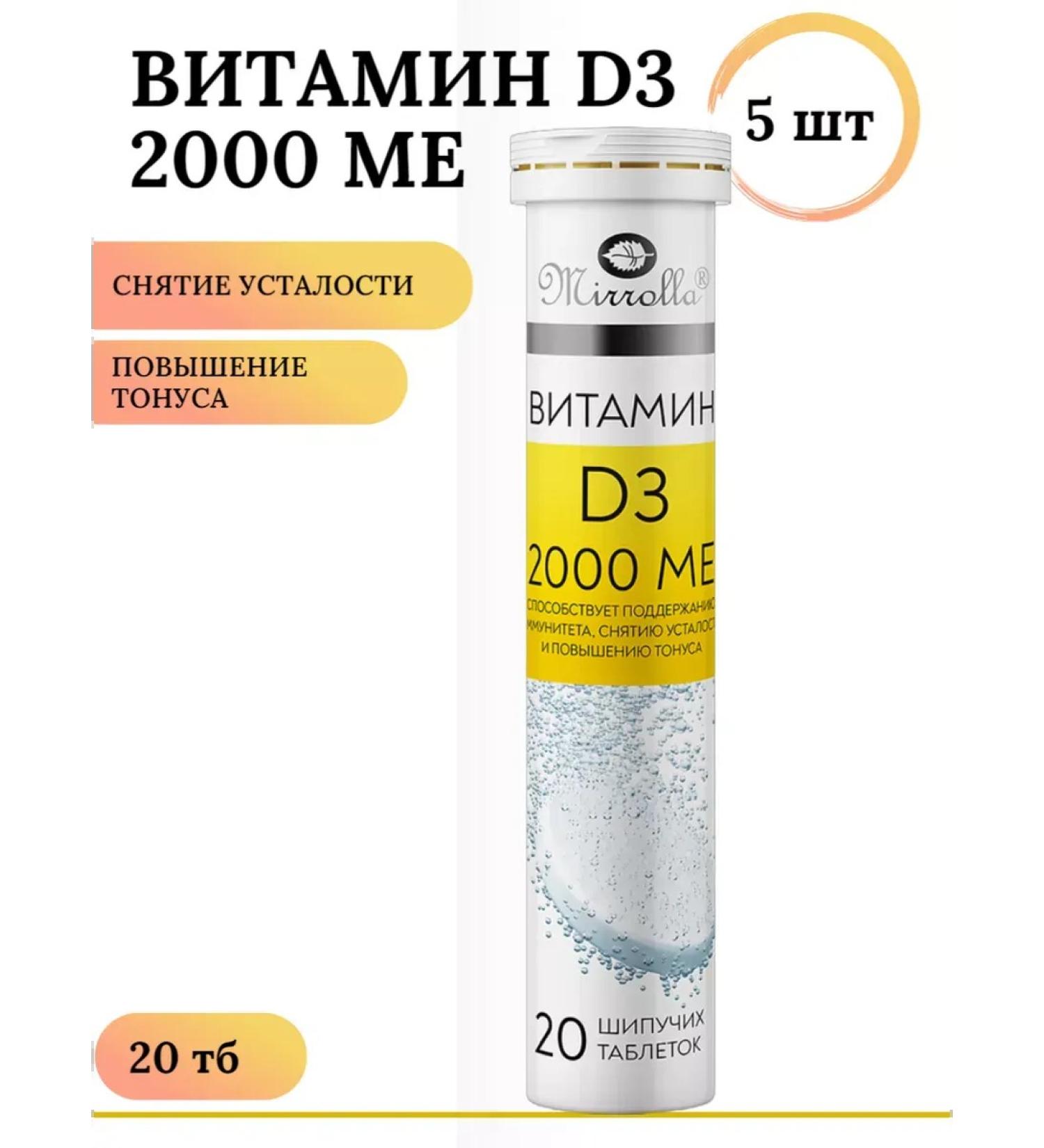 MIRROLLA Vitamin D3 D3 2000 IM for immunity 20 spiked TB 5
