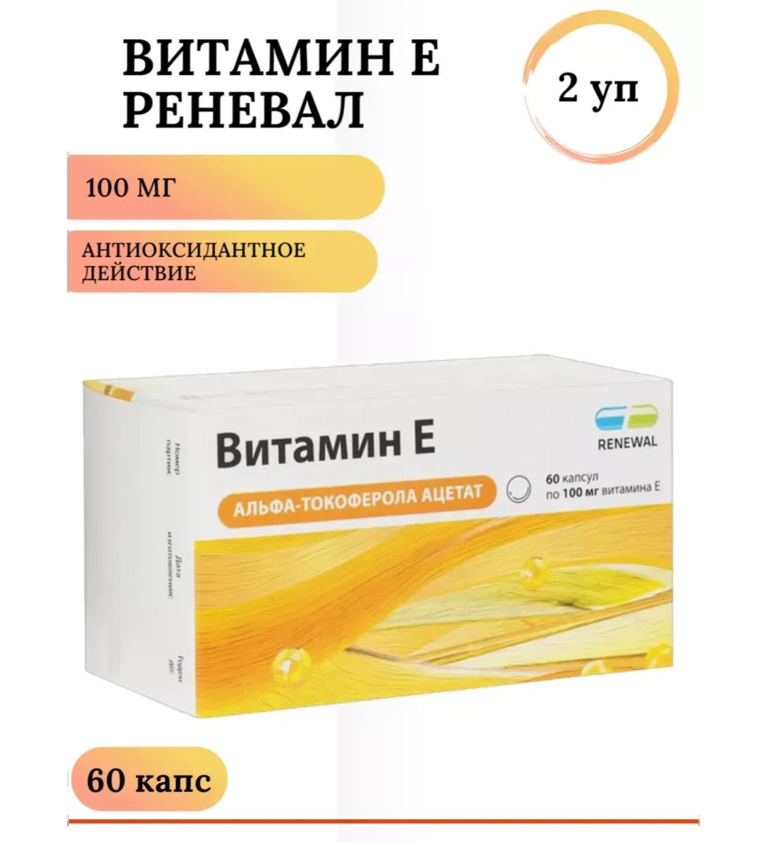 RENEWAL Vitamin E Rened 100mg caps. No. 60 2 units