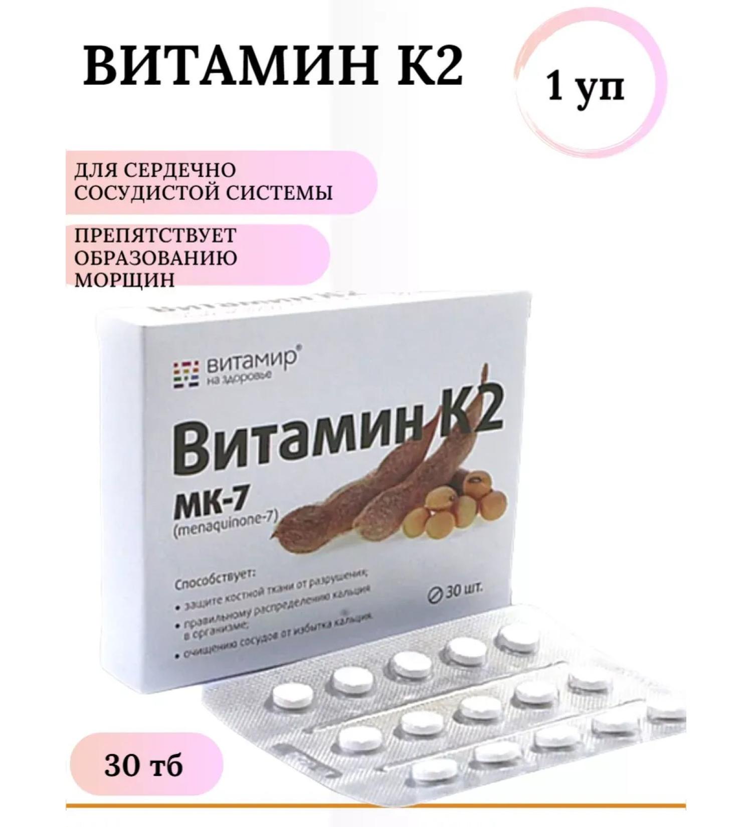 Square C Vitamin K2 (MK-7) for the heart and blood vessels 30 table