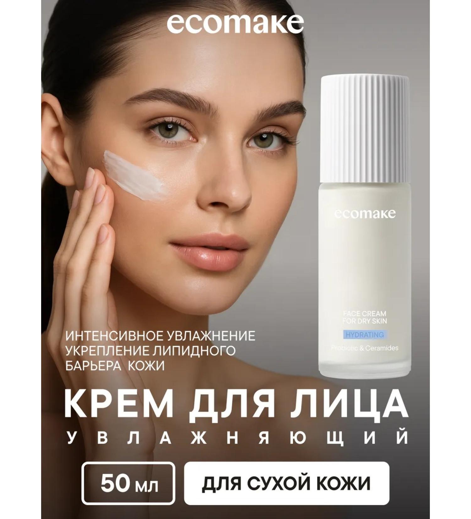 Ecomake Face cream for dry skin 50 ml - Buy Online on GoSupps.com