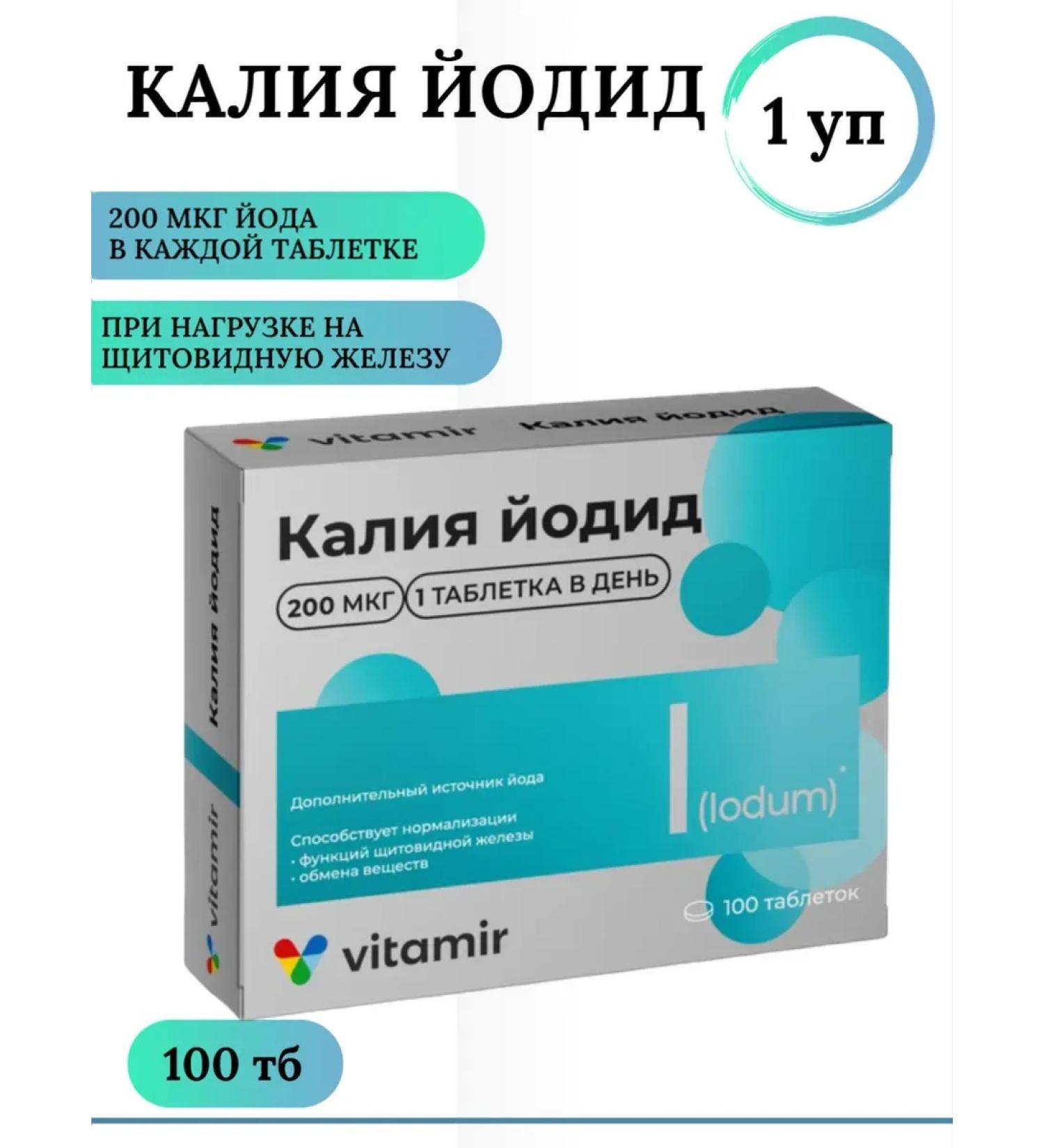 Vitamir Iodide potassium 200 g 100 tablets 1