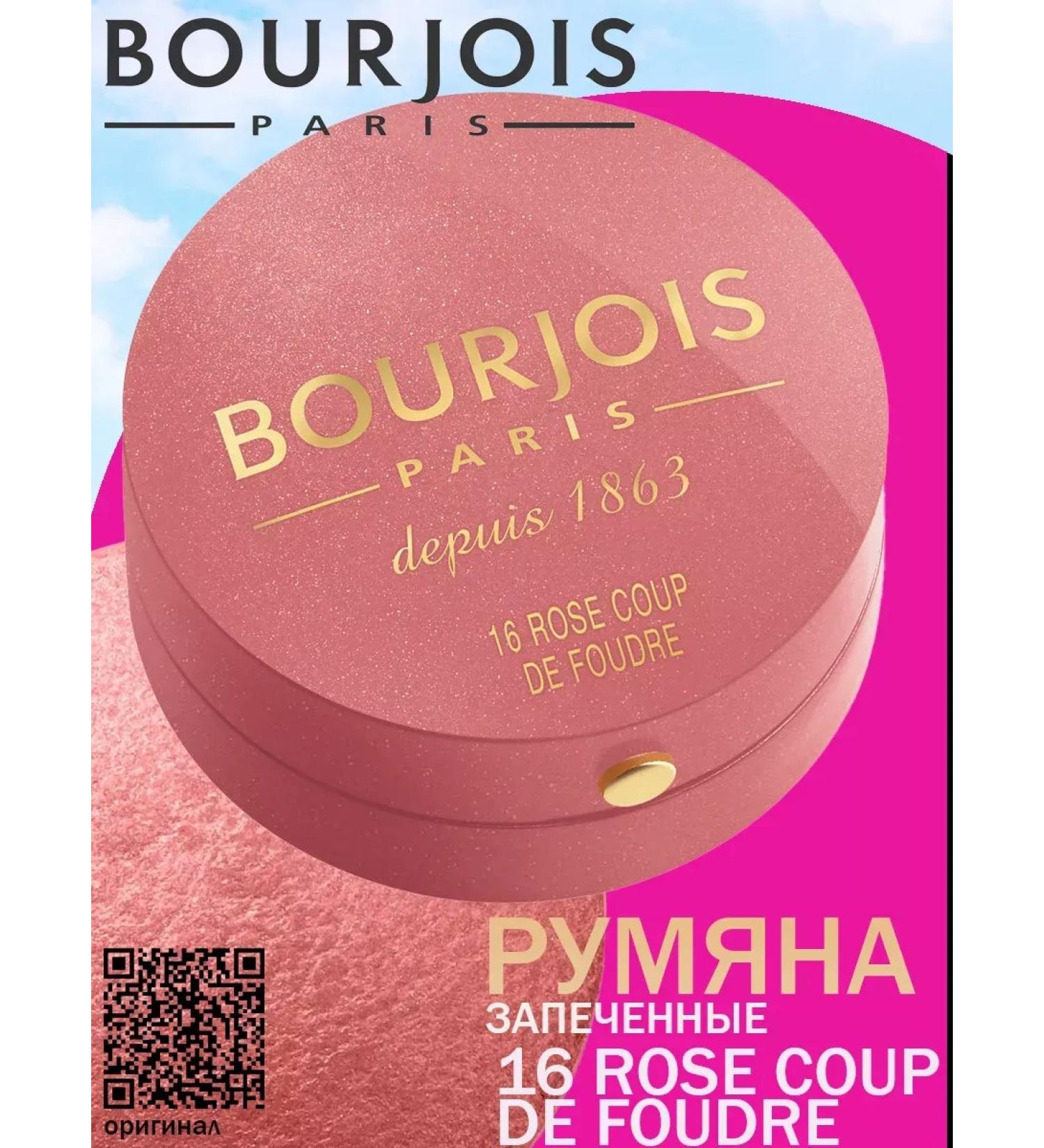 Bourjois Baked bluser bluster tone 16 rose coup - Buy Online on GoSupps.com