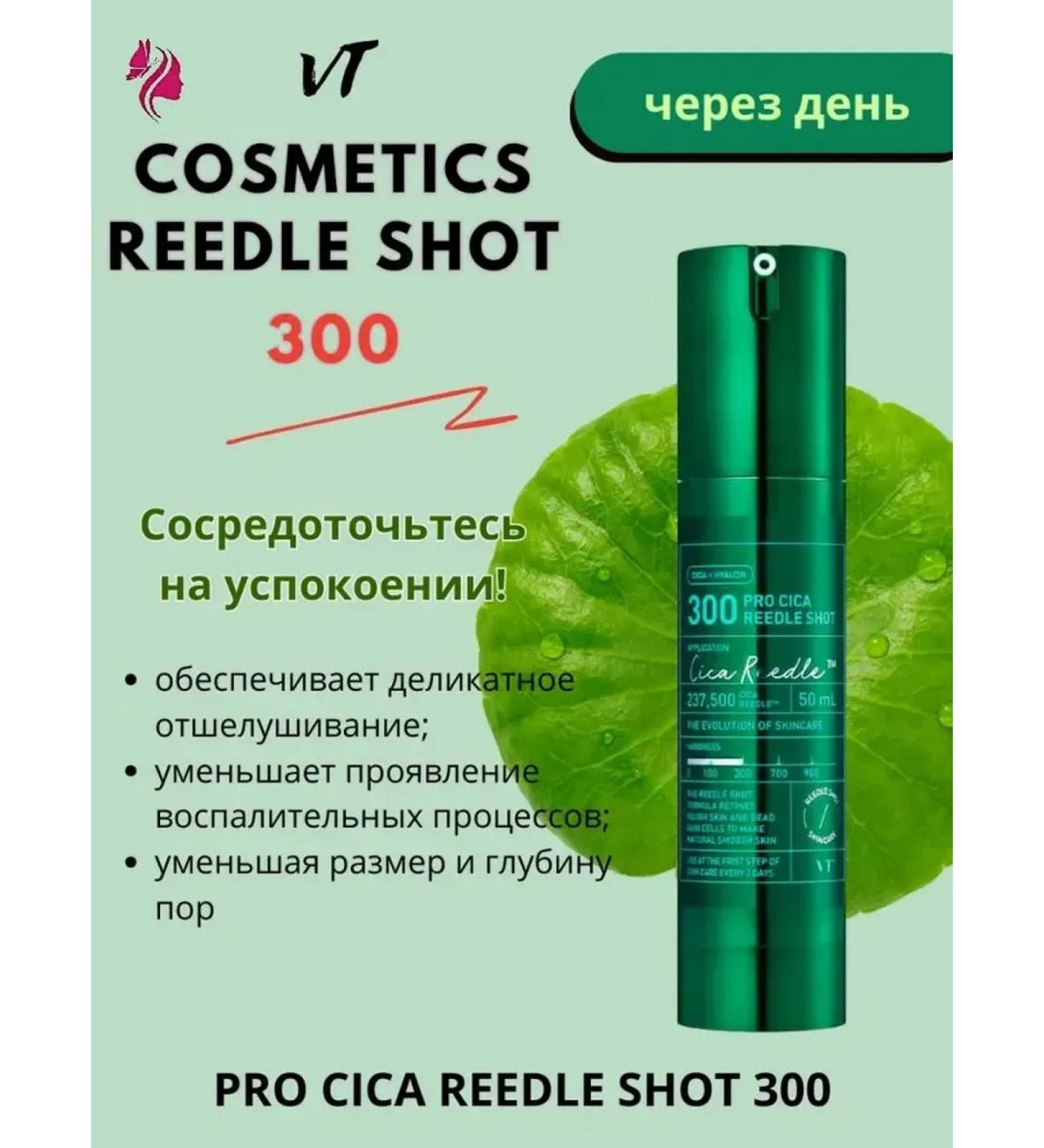 VT Cosmetics Pro Cica Reedle Shot 300 50 ml serum