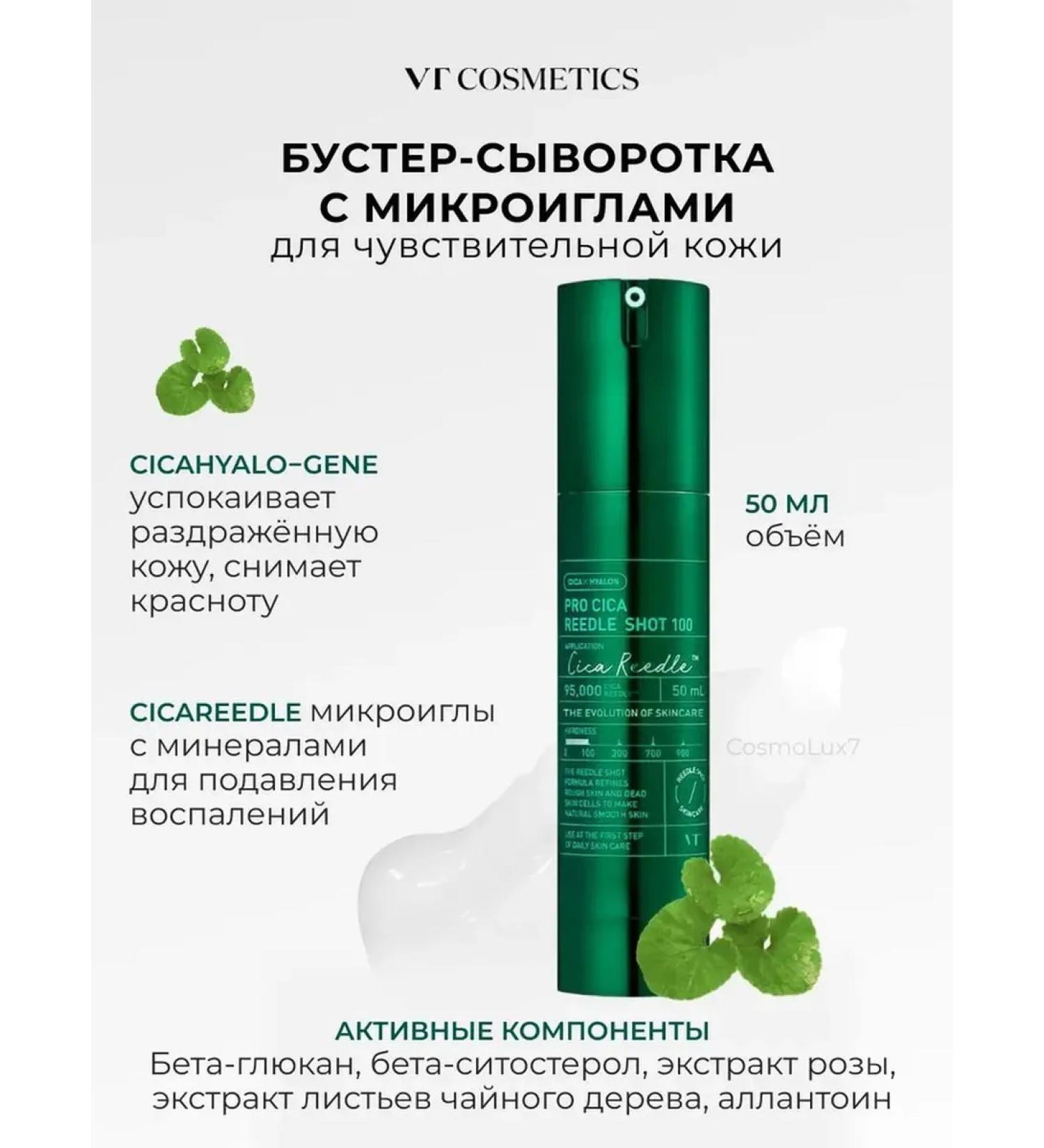 VT Cosmetics Booster-serum with microeles for Pro Cica Reedle Shot 100