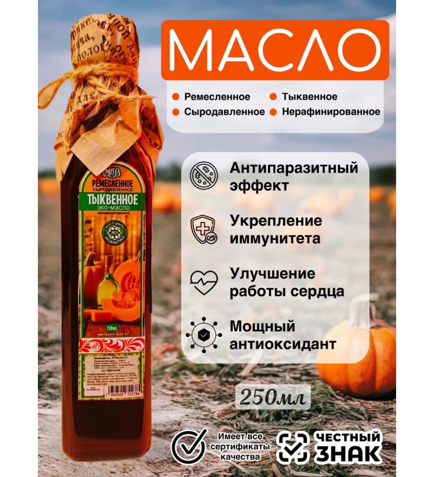 Ecofactory S and Z Pumpkin crumpled raw -plated unrefined 250 ml