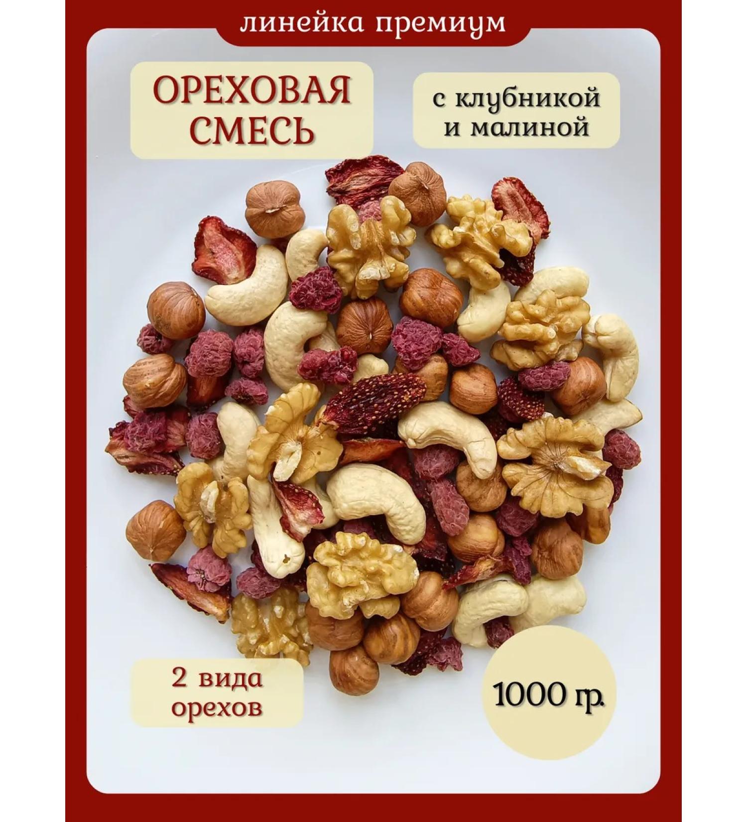 NUTS HELSI Walnut mixture with raspberries and strawberries 1000 grams - Buy Online on GoSupps.com