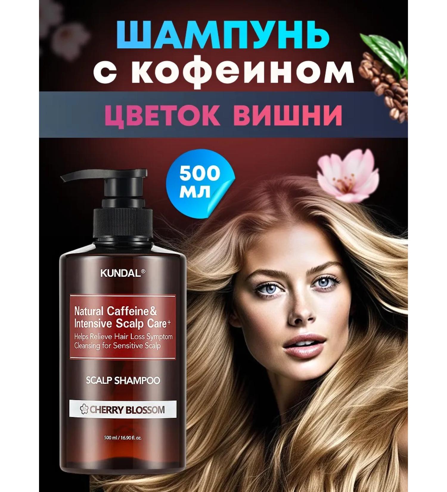 Kundal Exfoliating shampoo with caffeine cherry flower 500 ml