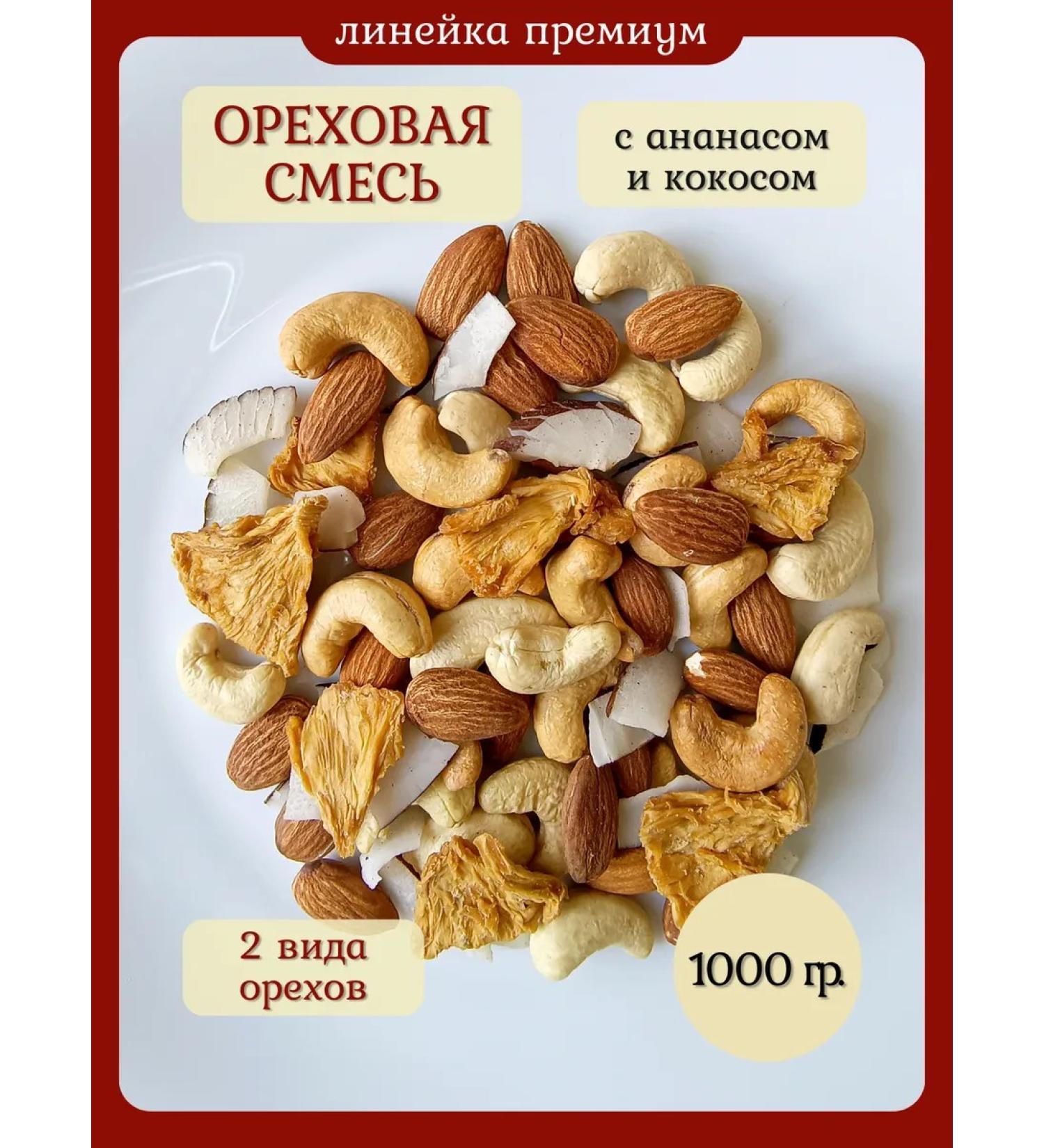 NUTS HELSI Walnut mixture with pineapple and coconut 1000 grams - Buy Online on GoSupps.com