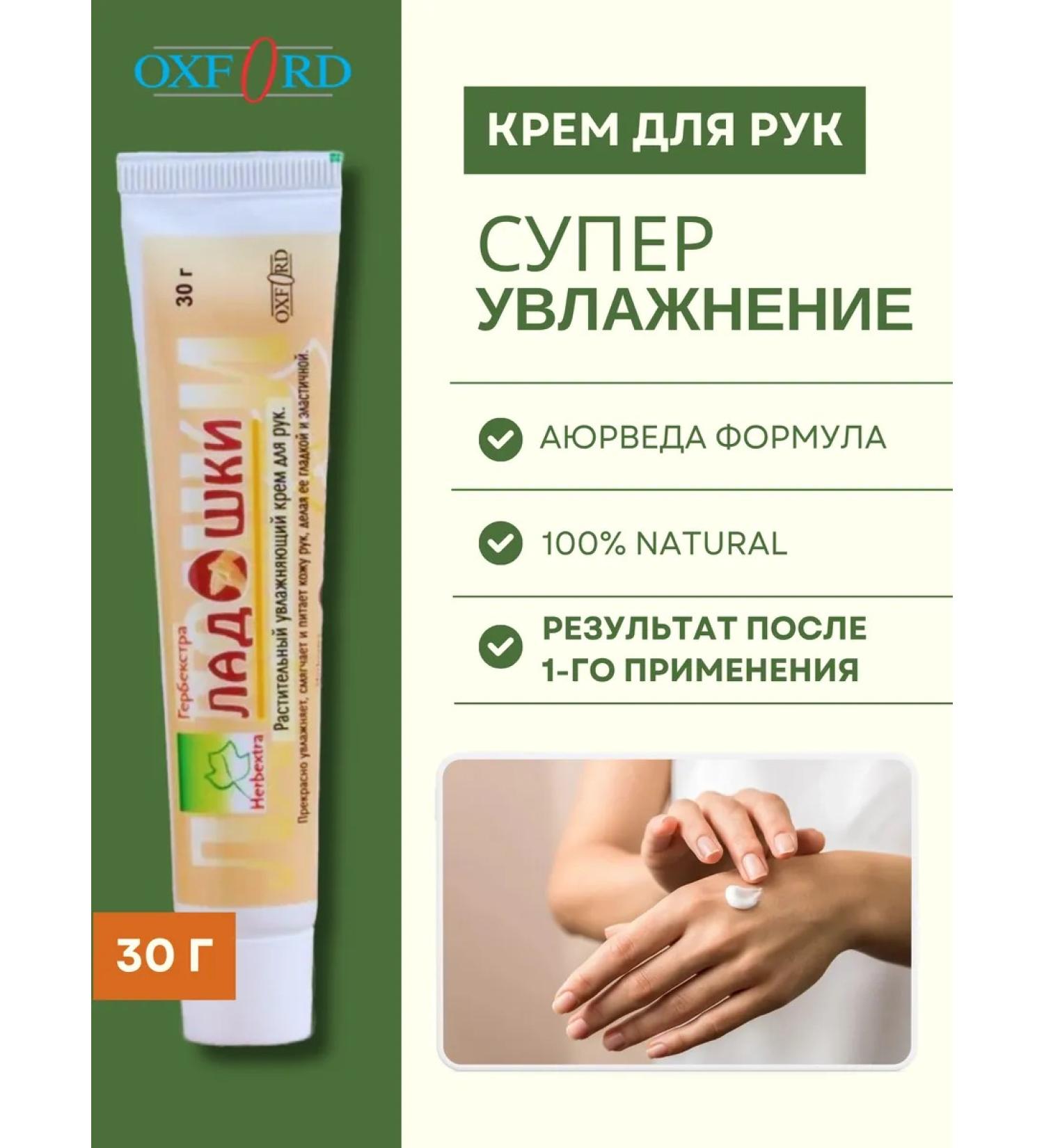 OXFORD HERBEXTRA Moisturizing hand cream - Buy Online on GoSupps.com