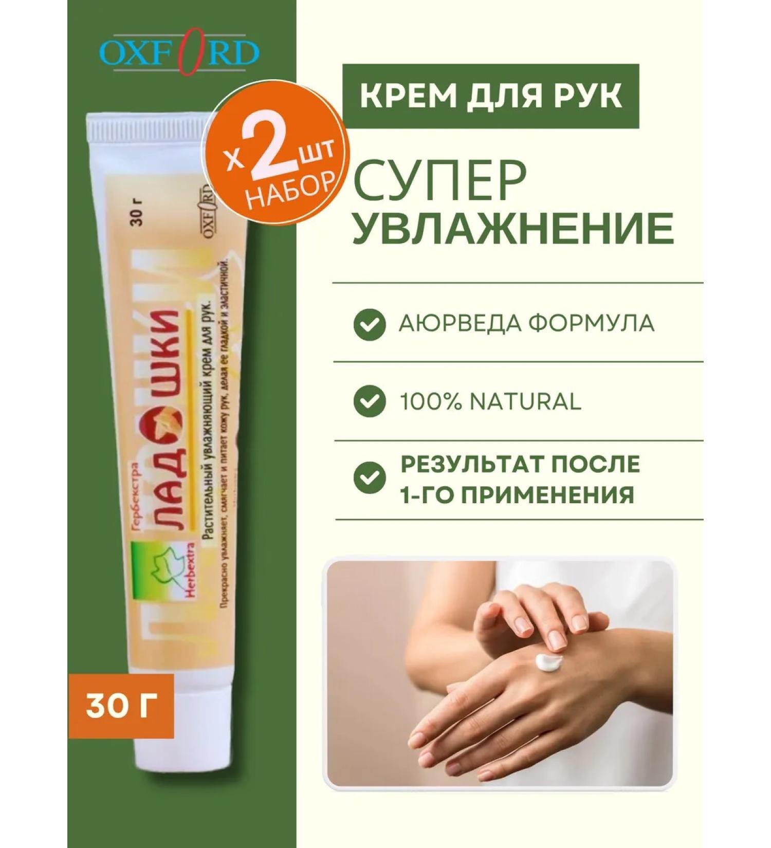 OXFORD HERBEXTRA Hand and elbows for dry skin with a hand 2 pieces 2 pieces - Buy Online on GoSupps.com