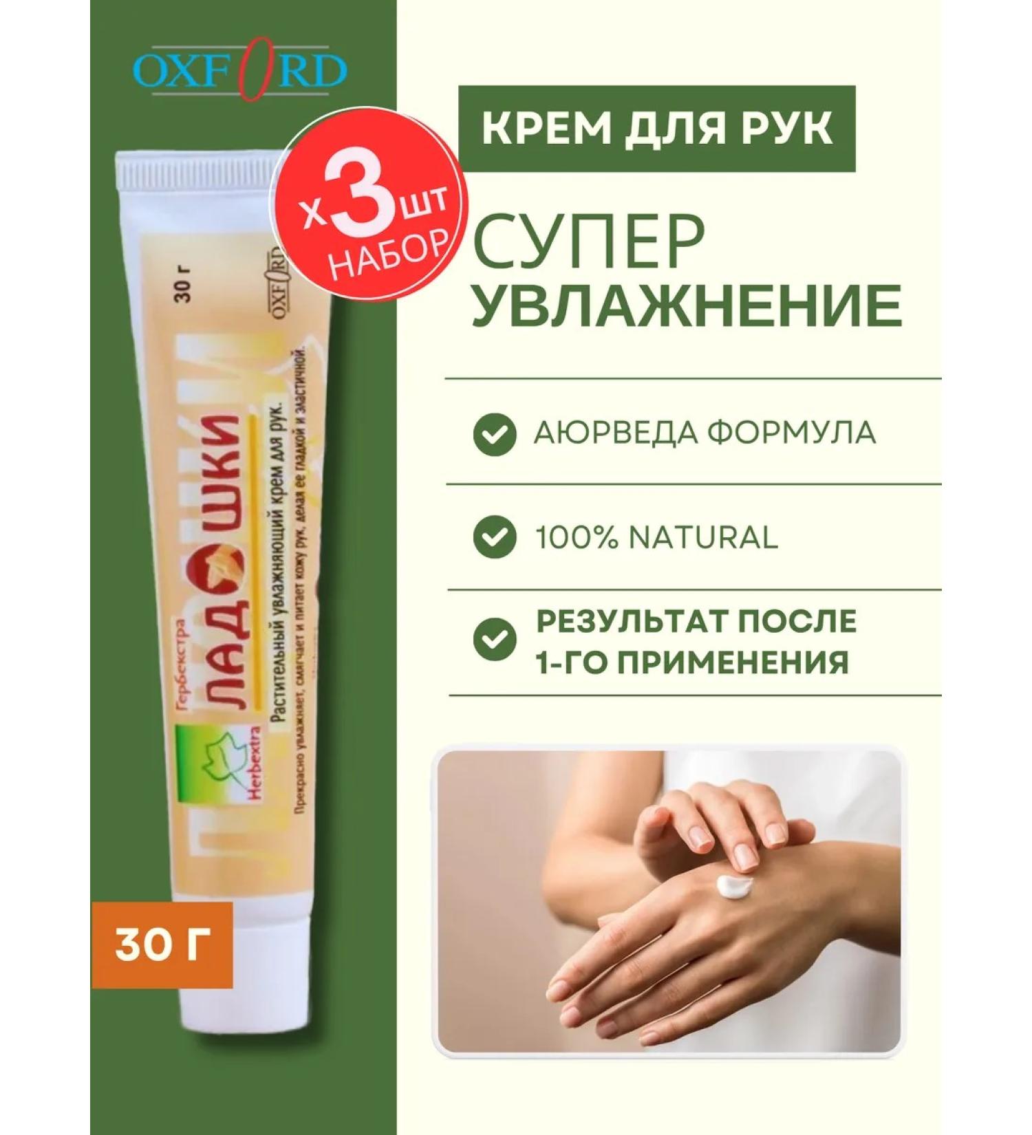OXFORD HERBEXTRA Hand cream moisturizing nutrition palms 3 pieces - Buy Online on GoSupps.com