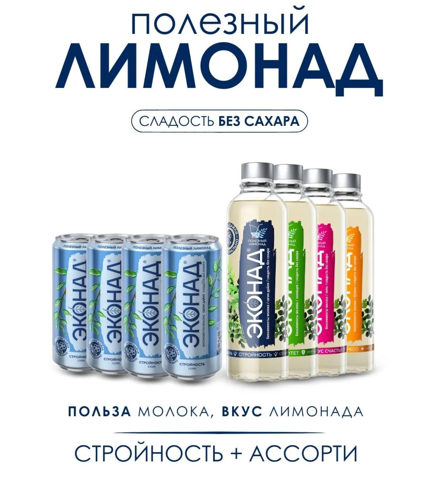 Econad Natural lemonade without sugar "assorted and harmony" - Buy Online on GoSupps.com