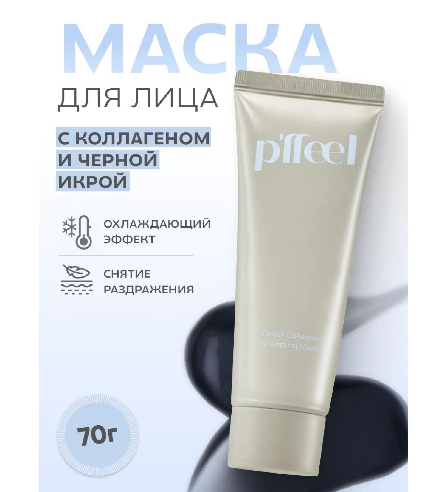 Face mask with collagen and black caviar - Buy Online on GoSupps.com