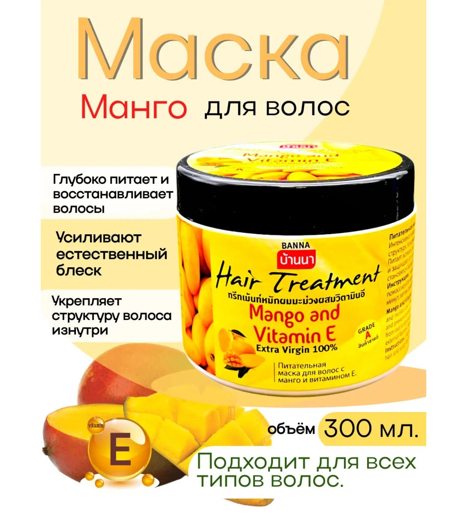 Banna Mango hair mask and vitamin E - Buy Online on GoSupps.com