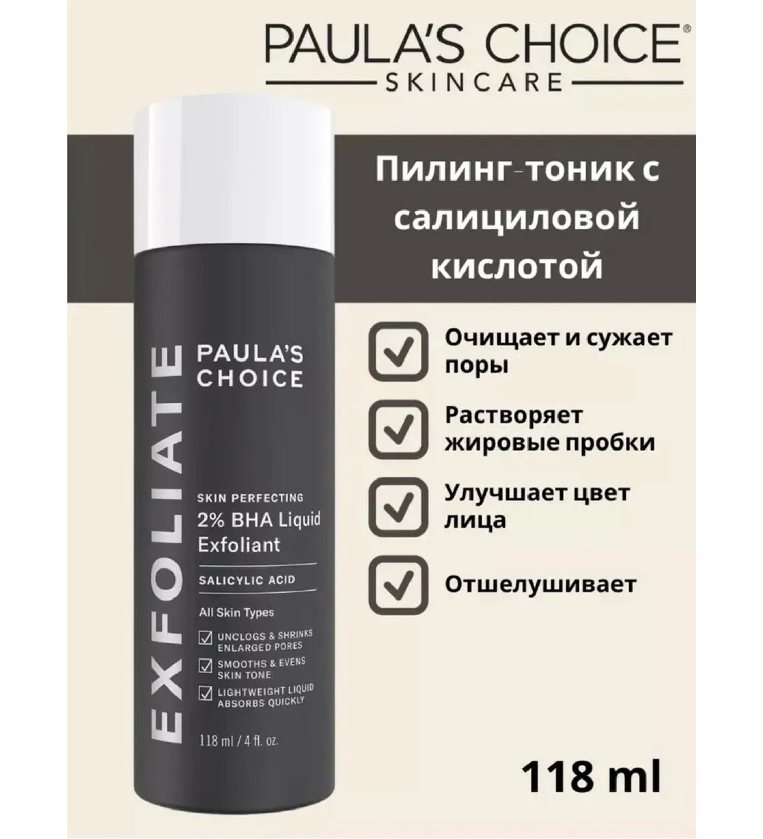 Paula's Choice Peeling tonic exfoliant liquid with salicylic 2% bha - Buy Online on GoSupps.com