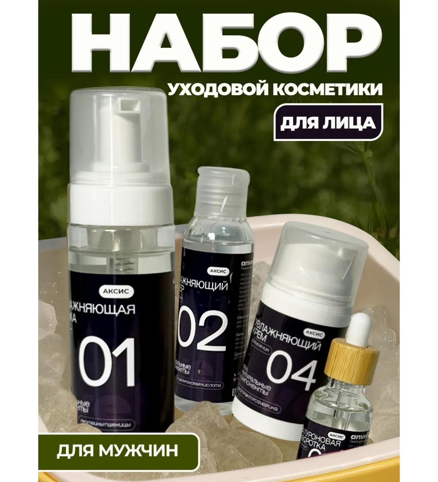 Anvelian A set of facial cosmetics for male - Buy Online on GoSupps.com