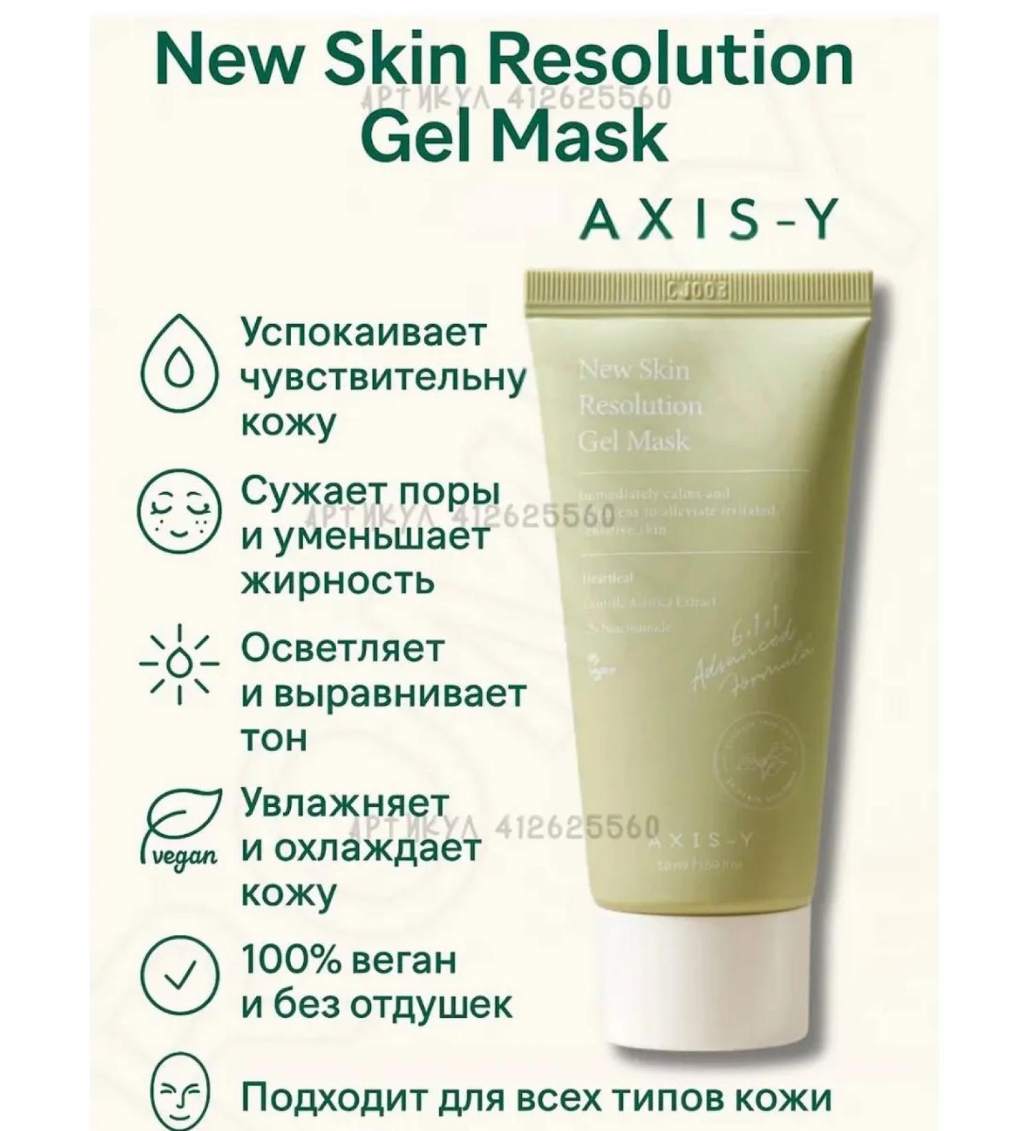AXIS Y Axis-y gel face mask cooling sedative - Buy Online on GoSupps.com