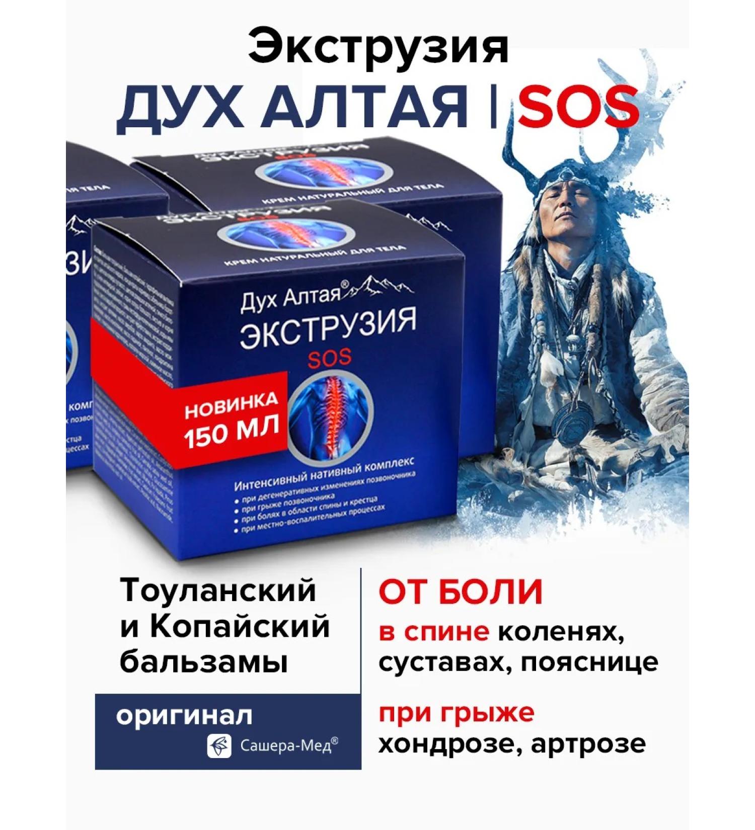 SasheraMed Cream 'extrusion SOS for hernia and back pain 3 pcs - Buy Online on GoSupps.com