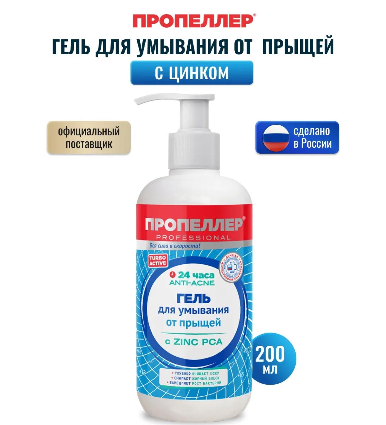 PROPELLER Anti-Acne washing gel with Zinc PCA 200ml - Buy Online on GoSupps.com