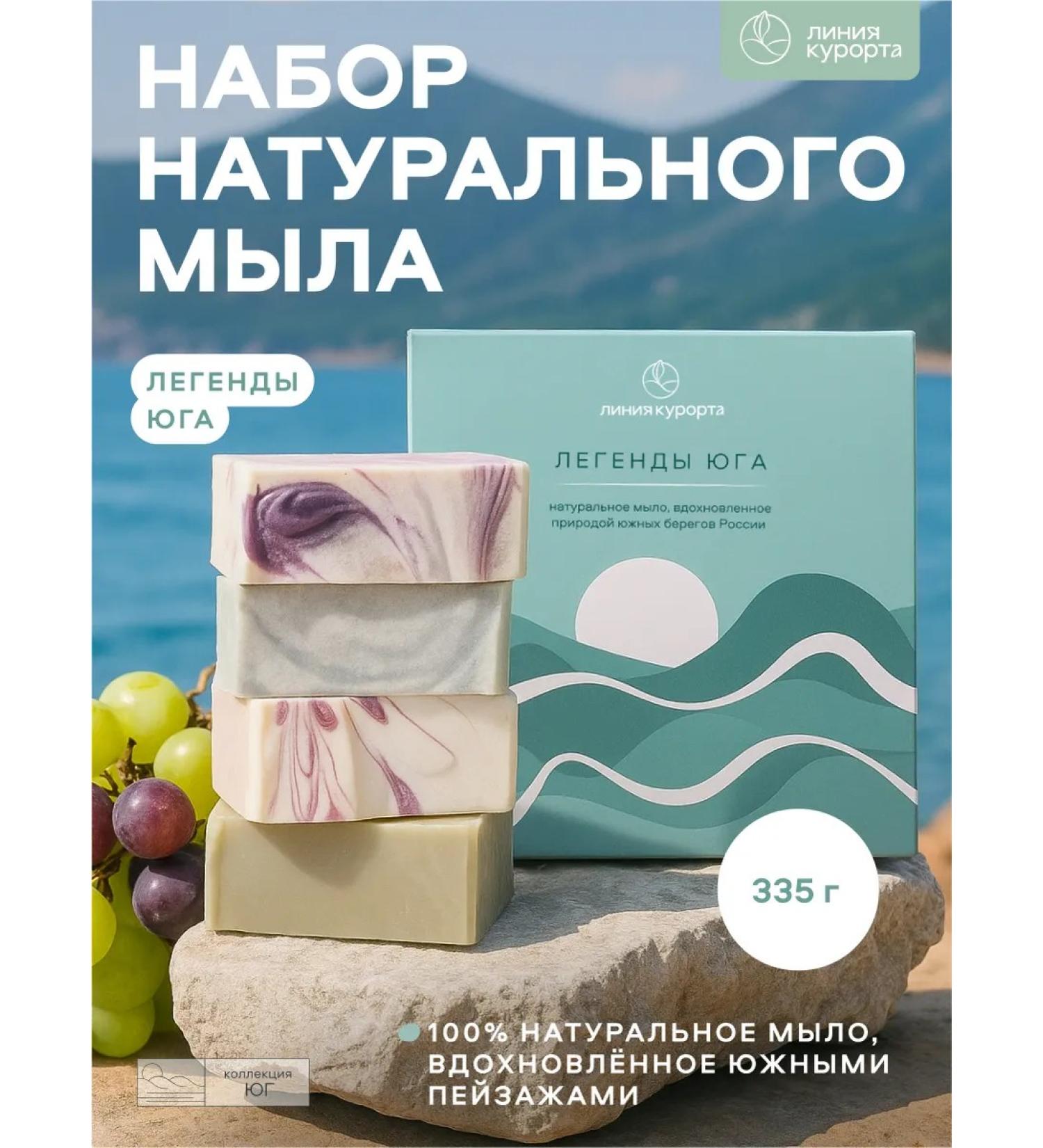 Resort line Set of soap "Legends of the South" - Buy Online on GoSupps.com