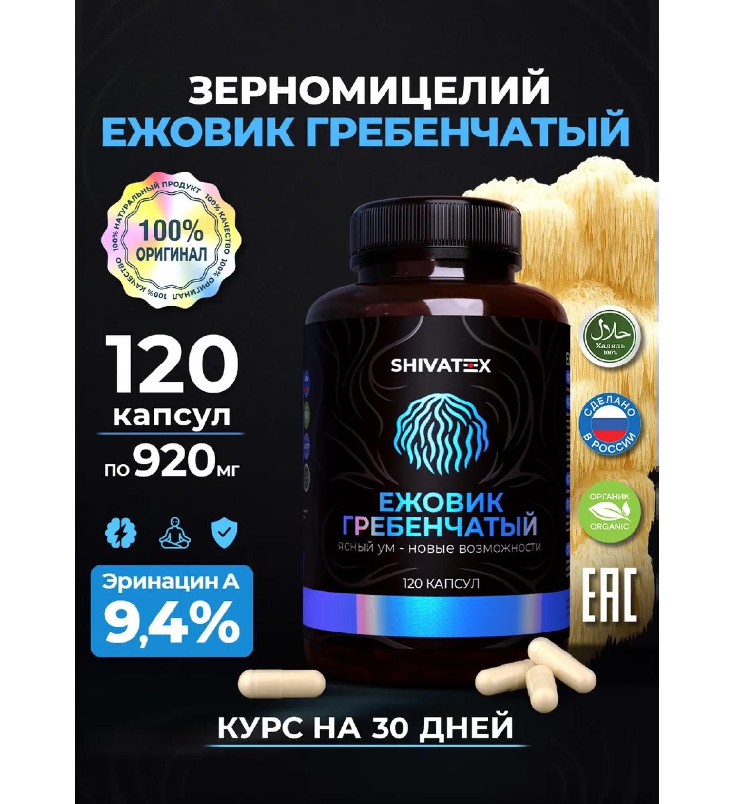 SHIVATEX Ezhovik Channel Mycelium 120 Capsules Natural - Buy Online on GoSupps.com