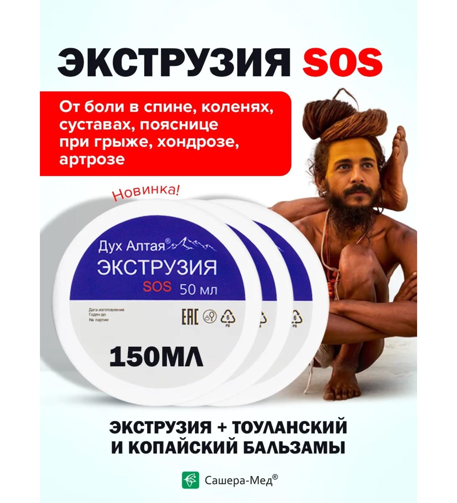 SasheraMed Cream extrusion of sos from hernias and back pain 3 pcs - Buy Online on GoSupps.com
