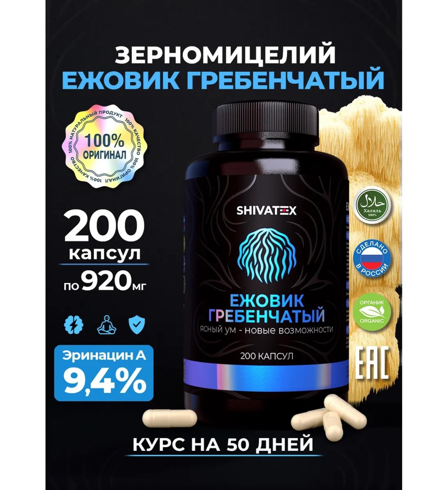 SHIVATEX Ezhovik creped mycelium 200 natural capsules - Buy Online on GoSupps.com