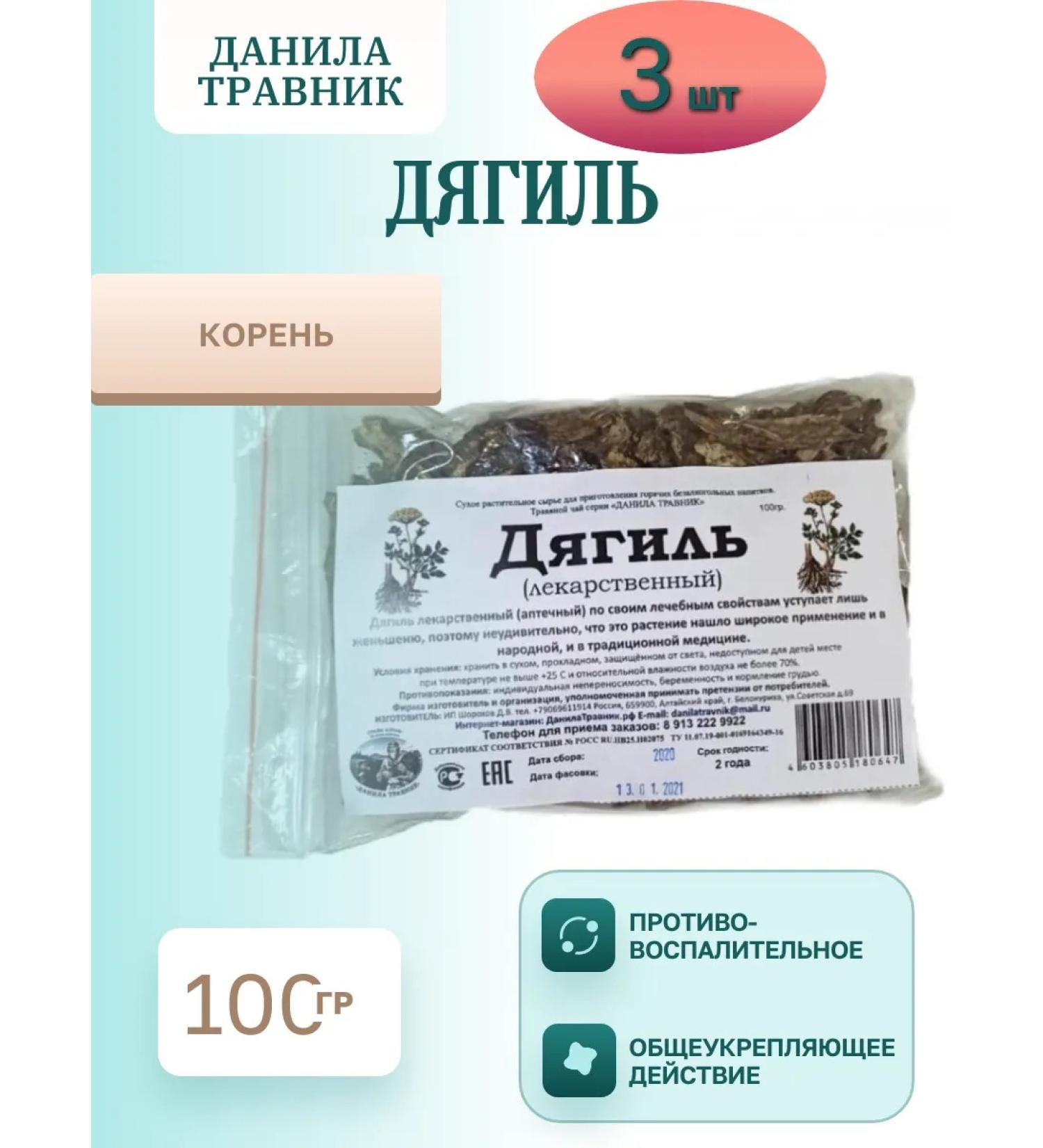 Danila Travnik Diagil root 3 packages 100g - Buy Online on GoSupps.com