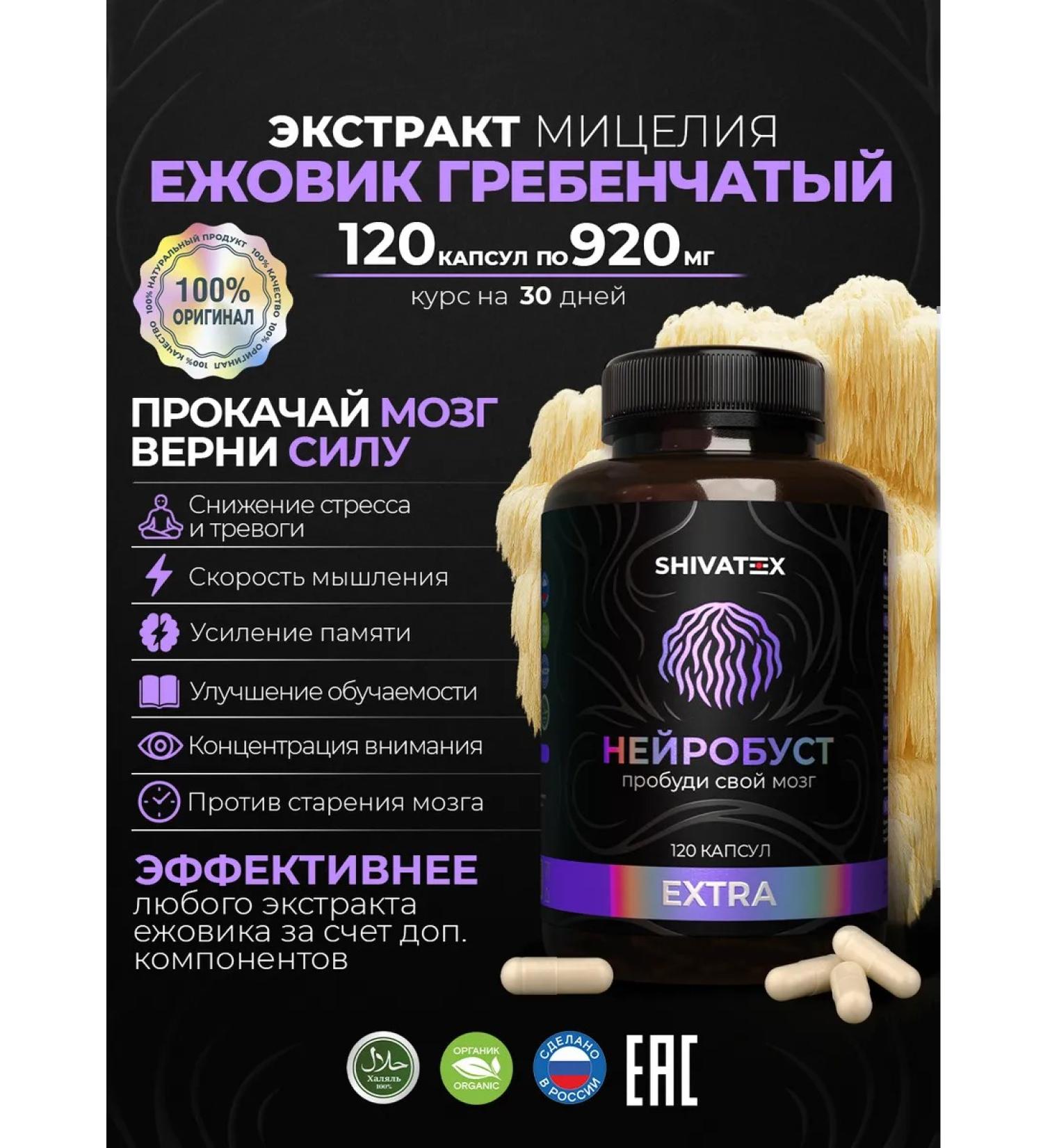 SHIVATEX Ezhovik crested capsules mycelium extract nootropic - Buy Online on GoSupps.com