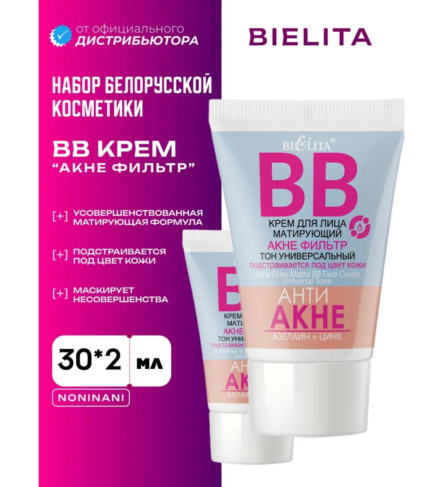 Belita Vitex BB face cream matting Acne - set - Buy Online on GoSupps.com