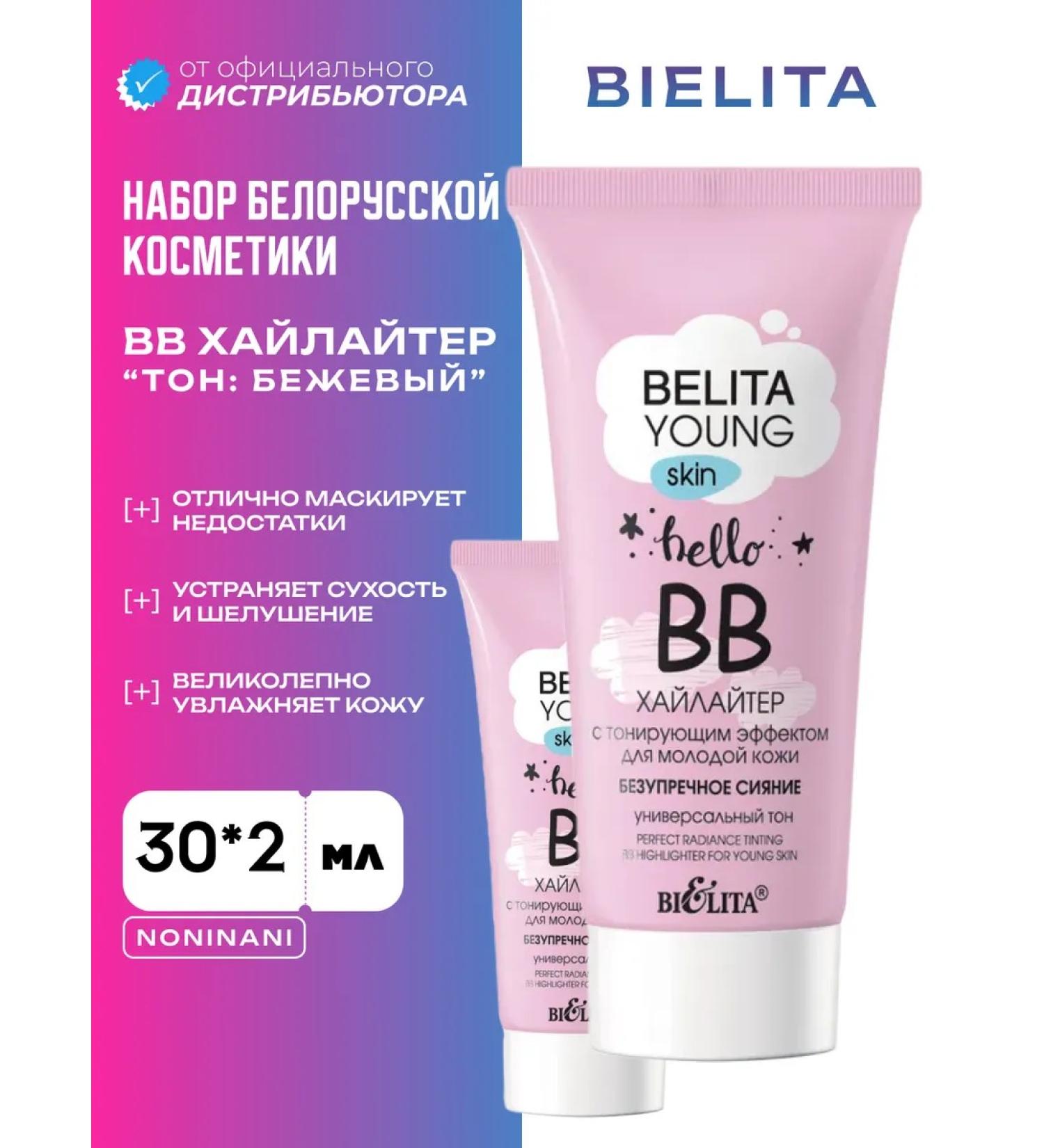 Belita Vitex BB Hailer with tinting effect tone beige - Buy Online on GoSupps.com