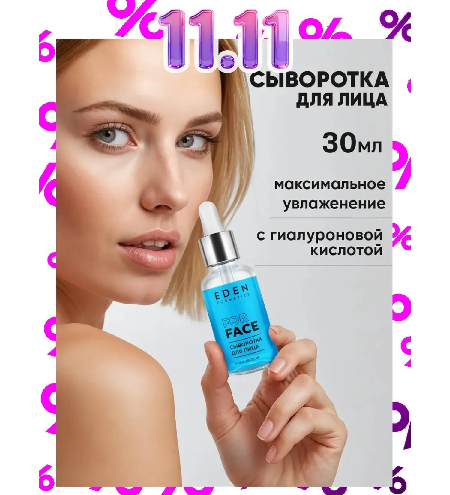 EDEN Moisturizing face serum 30 ml - Buy Online on GoSupps.com