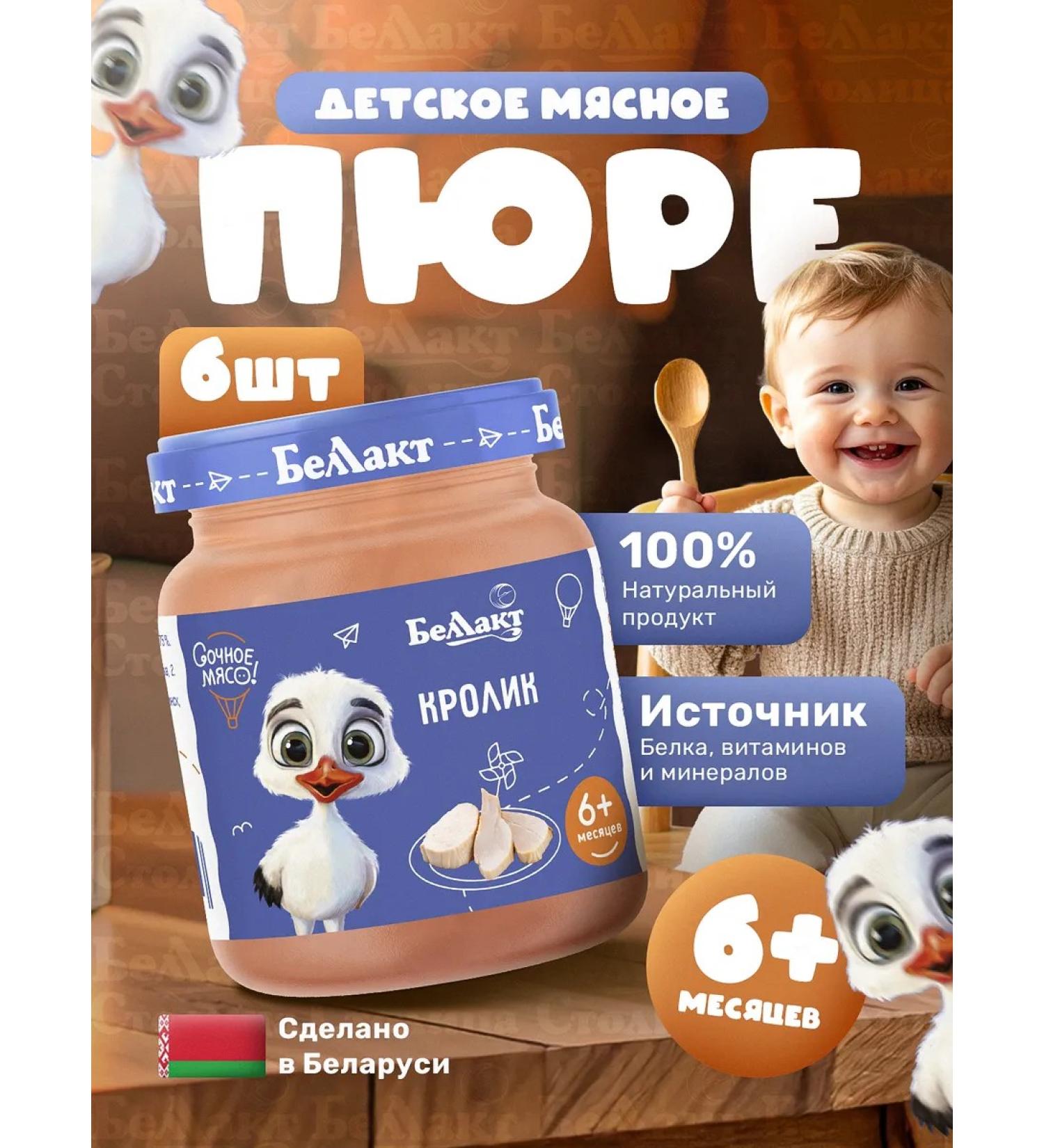 Bellakt Puree children's meat rabbit 95g x 6pcs from 6 months - Buy Online on GoSupps.com