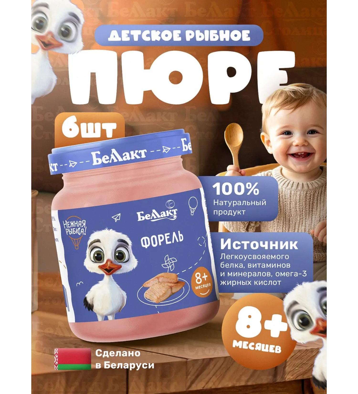 Bellakt Puree children's fish trout 95g x 6pcs from 8 months - Buy Online on GoSupps.com