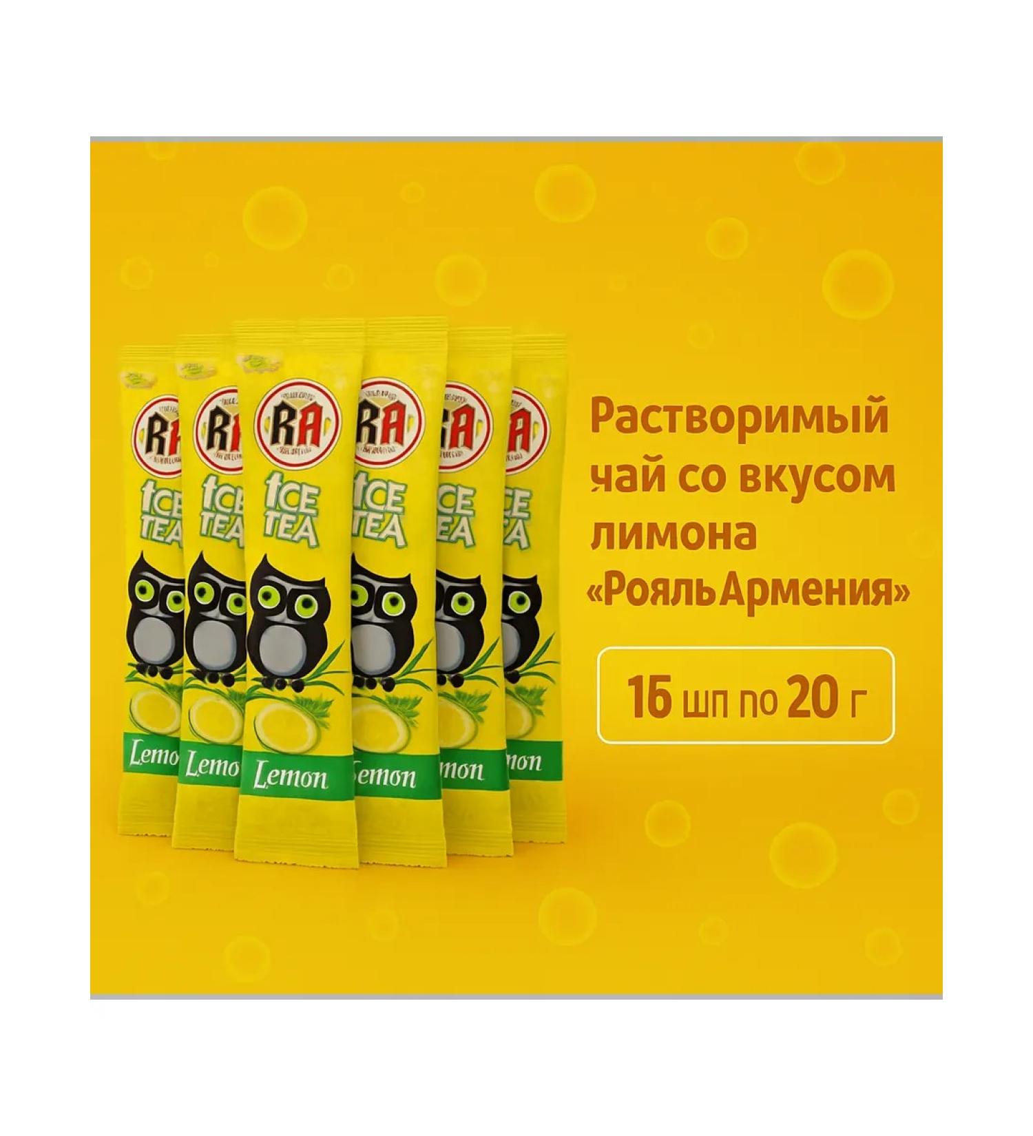 Tea "Royal Armenia" lemon soluble 20 g