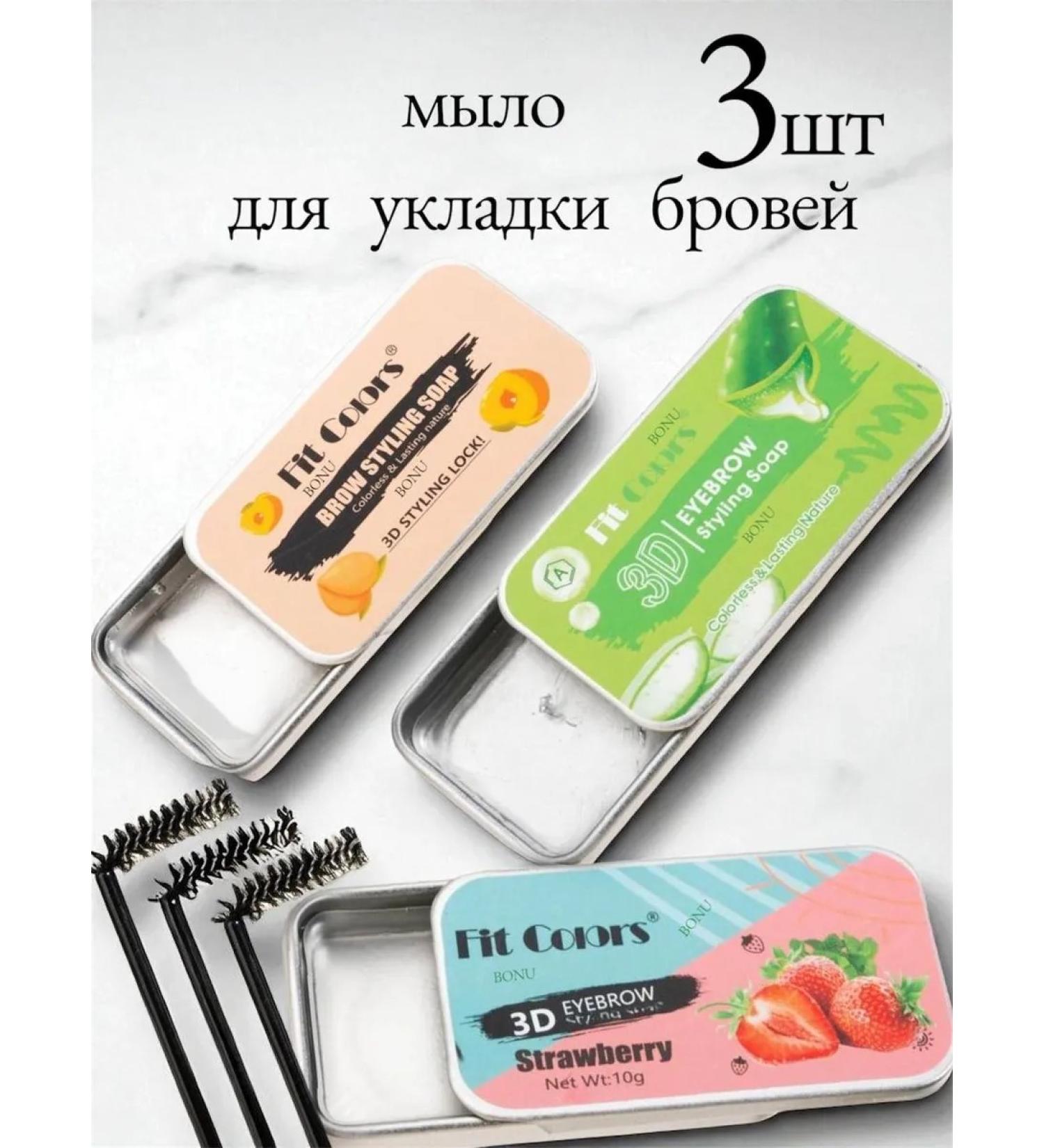 BONU COSMETICS Eyebrow soap fixing with a brush of 3 pcs - Buy Online on GoSupps.com