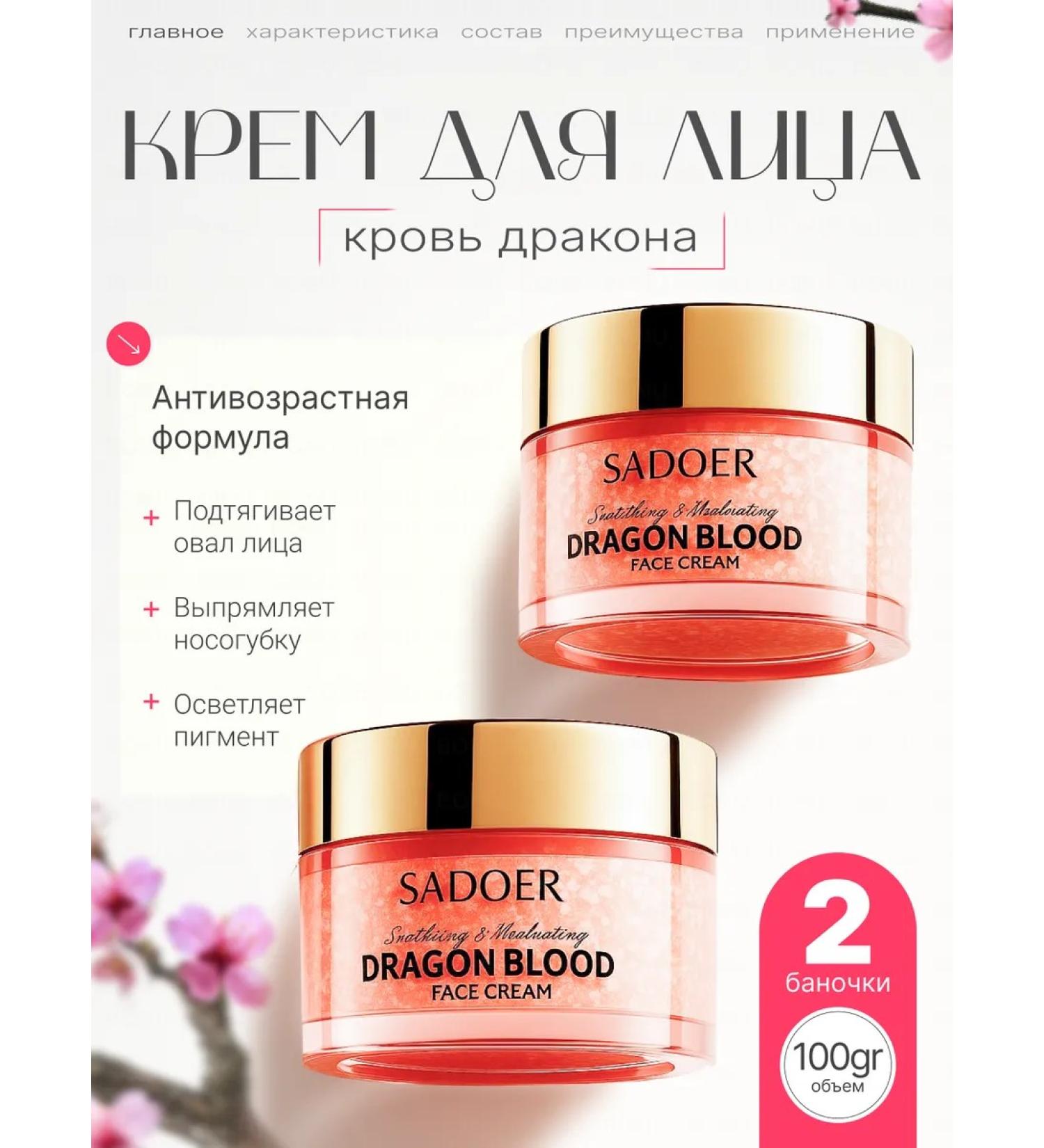 BONU COSMETICS Face cream with the blood of the dragon anti -aging 2pcs - Buy Online on GoSupps.com