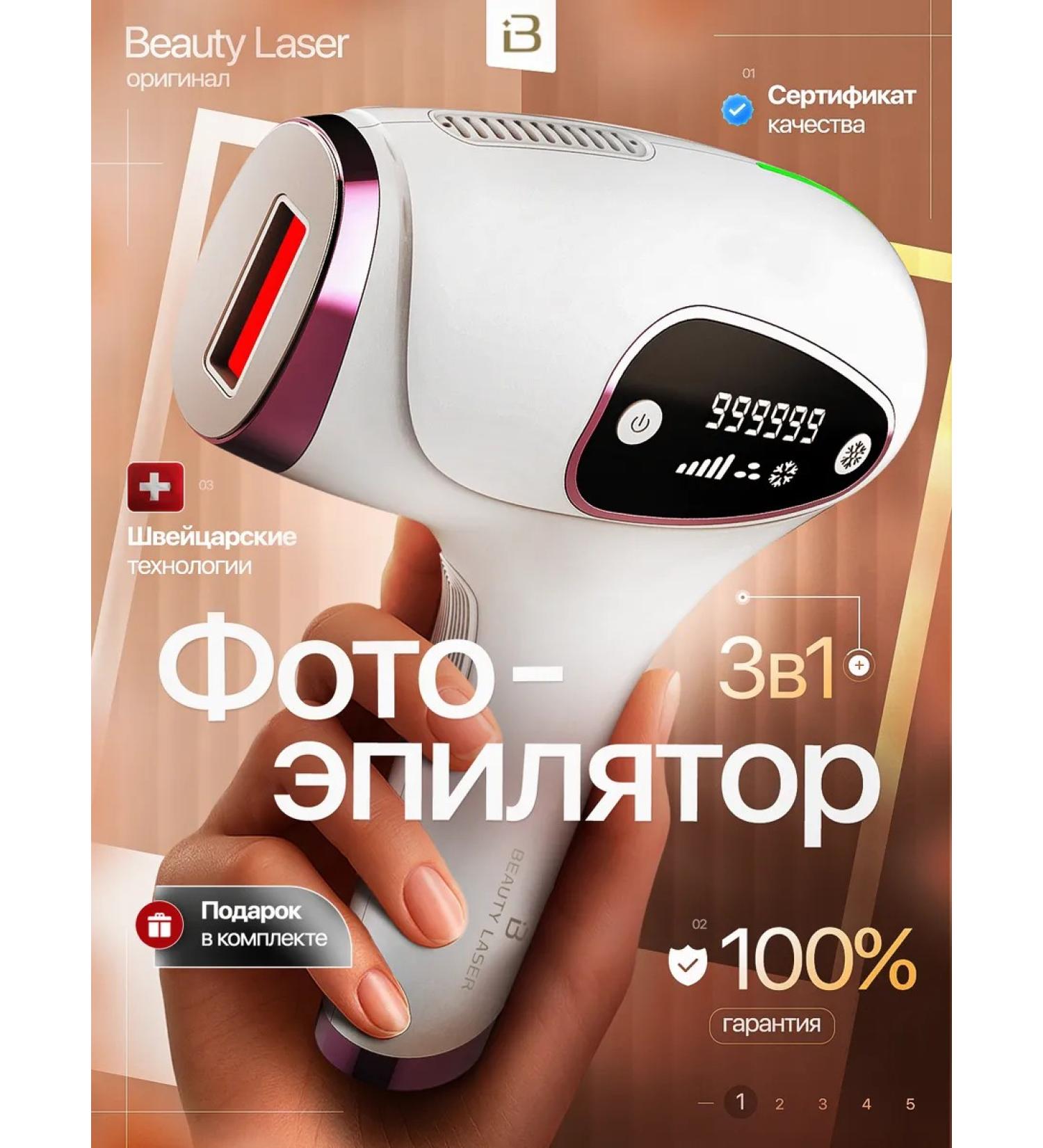 BeautyLaser The photoeplator is laser - Buy Online on GoSupps.com