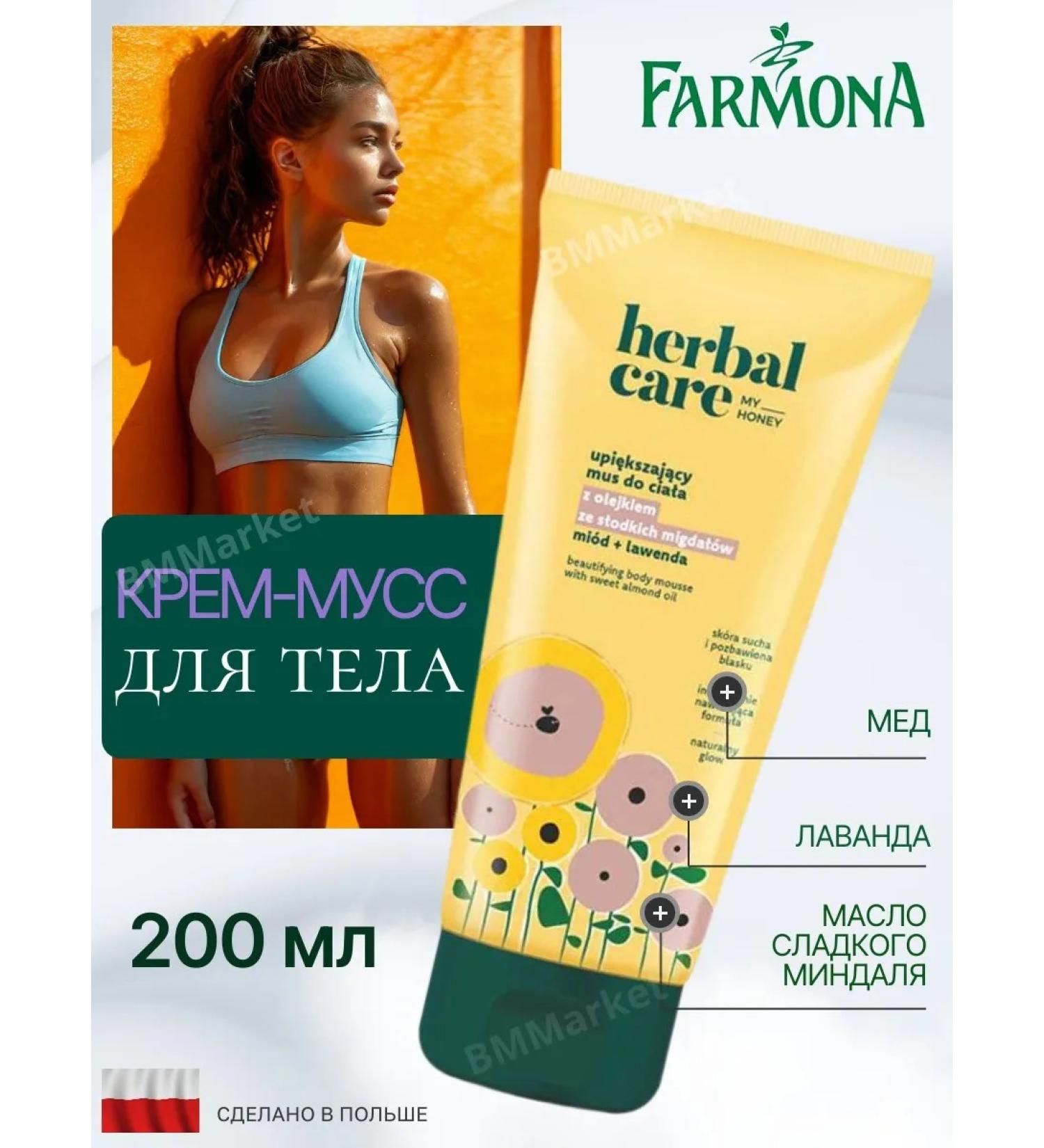 Farmona Cream-moss for the body with almond oil honey and lavender 200 ml - Buy Online on GoSupps.com