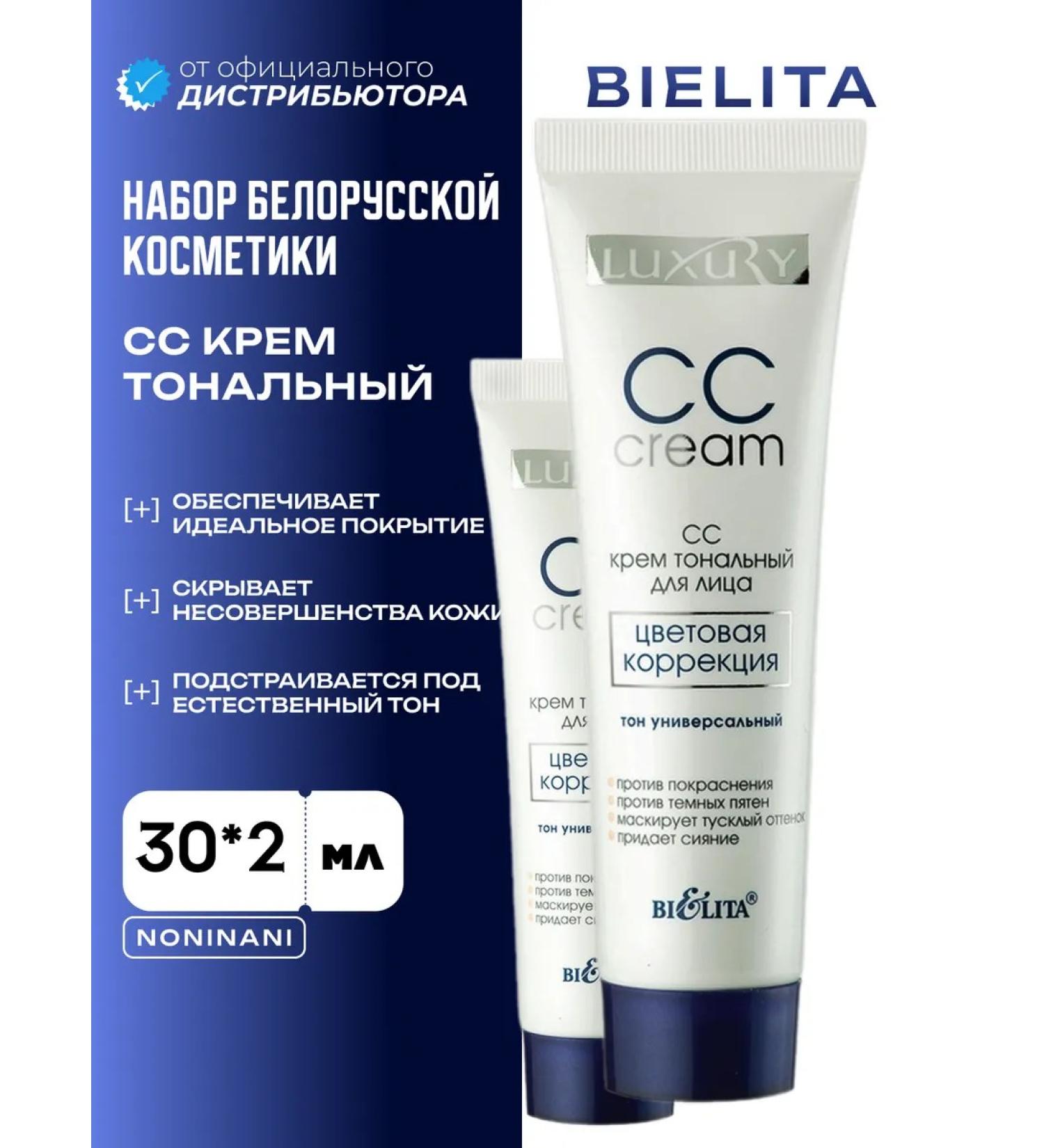 BELITA-VITEX Vitex ss cream tonal for face color correction
