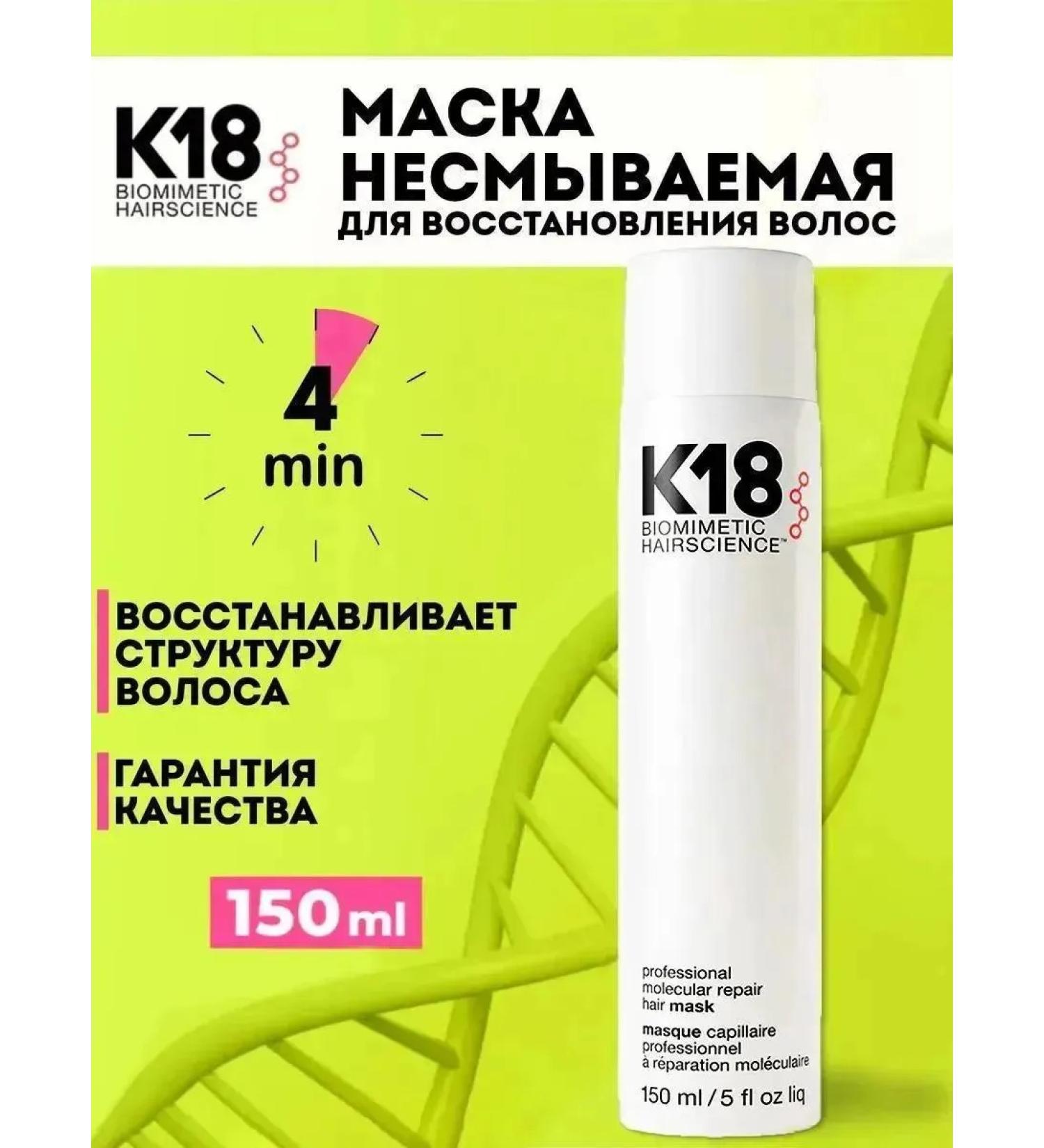 K18 Hair mask restoring 150 ml - Buy Online on GoSupps.com