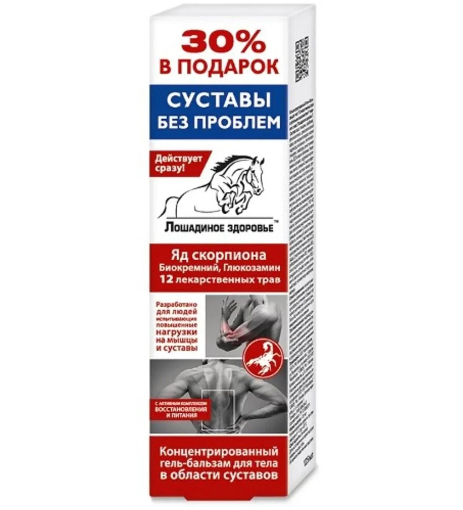 EQUINE HEALTH Body gel balsam concrete 125ml