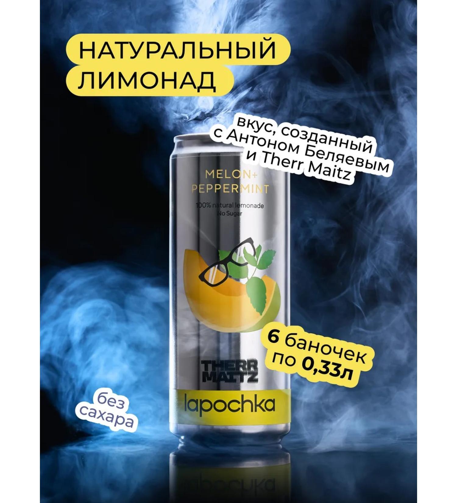 Lapochka Drinks Natural lemonade without sugar Lapochka X Therr Maitz 6 pcs - Buy Online on GoSupps.com