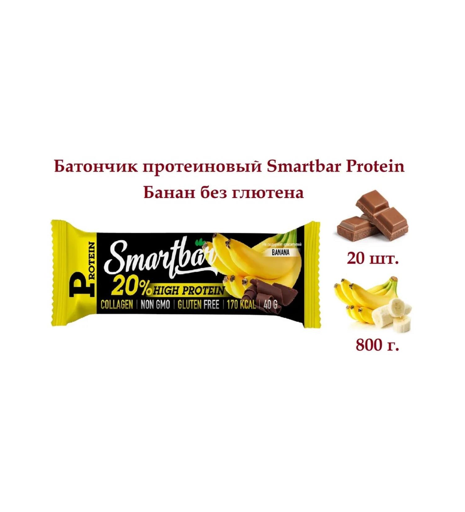 Smartbar Batonchik protein banana 20 pcs - Buy Online on GoSupps.com
