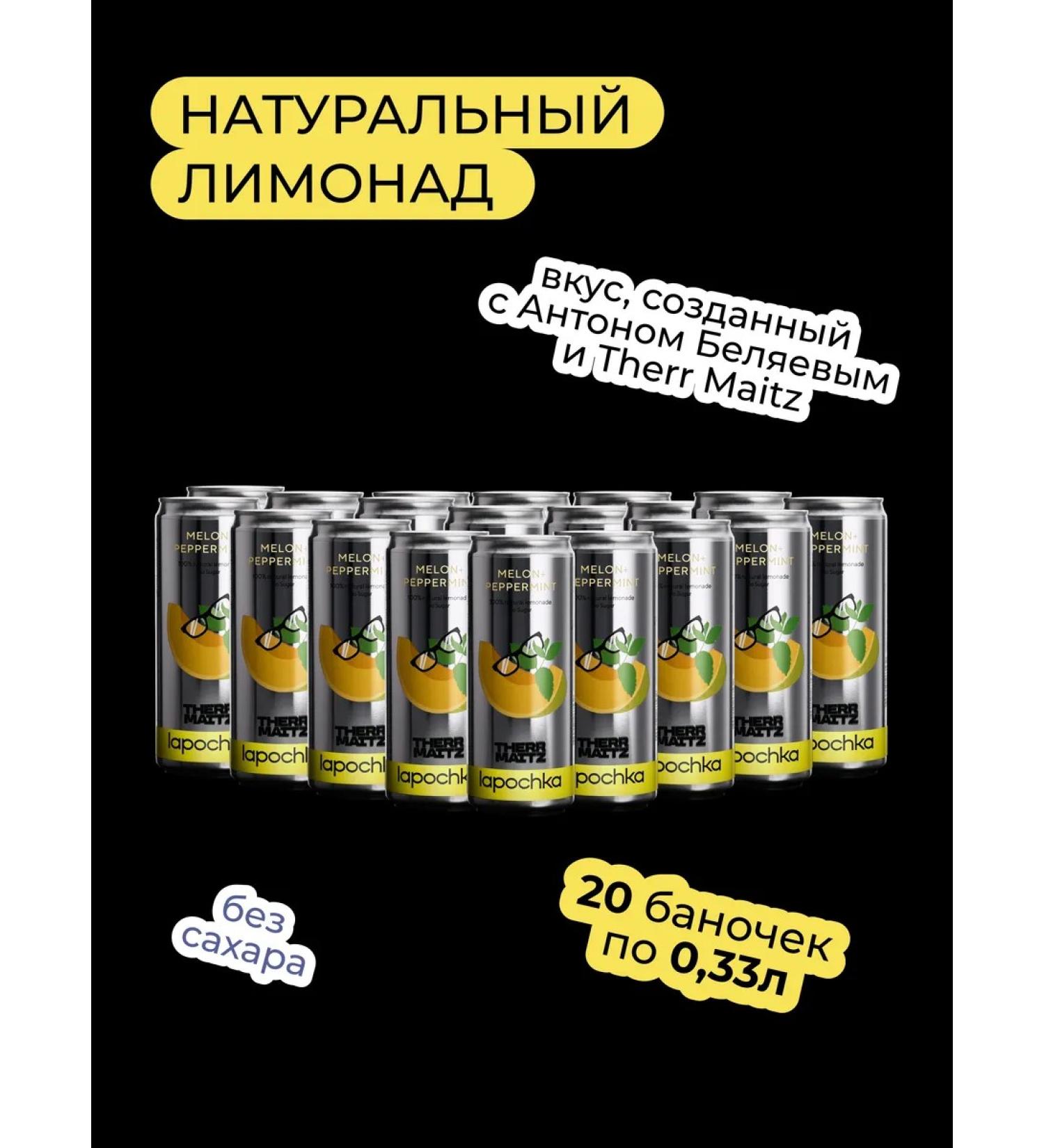 Lapochka Drinks Natural lemonade without sugar Lapochka X Therr Maitz 20 - Buy Online on GoSupps.com