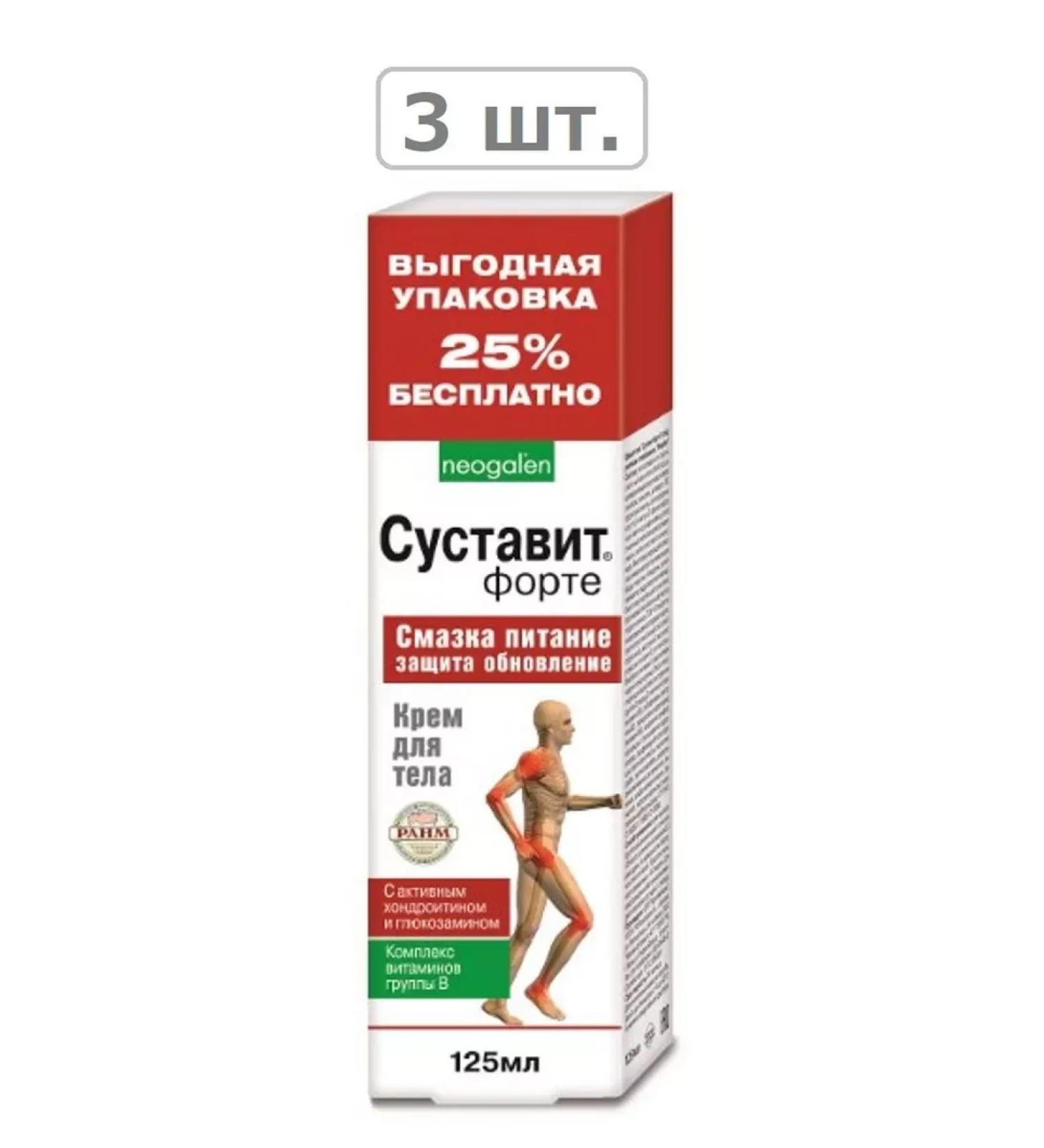 Joint Fort Cream D body 125ml - 3 pcs