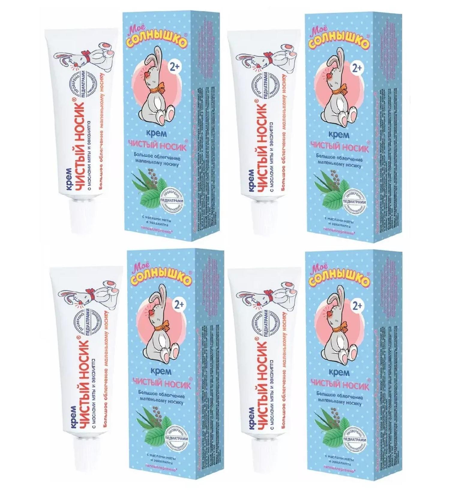 MY SUNSHINE Cream Children's clean nose with 2 years 30 ml - 4 pcs - Buy Online on GoSupps.com